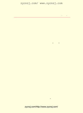 zycnzj.com/ www.zycnzj.com



                    Ò¶Ê¥ÌÕºÍËûµÄÊÀ½ç           ¡¤ £¸ ¡¤
                                                 £²£·

¼âÈñµÄ¹úÄÚÍâ´æÔÚµÄÃ¬¶Ü£¬ µÇÁËÓÐ·ÖÎöÓÐËµ·þÁ¦µÄÎÄÕÂ£¬
                           ¿¯                          Ìá
¸ß´ó¼ÒµÄÈÏÊ¶¡£ µÇÎÄÑ§×÷Æ·£¬ÊÇ¡¶ÖÐÑ§Éú¡·ÔÓÖ¾Ê®·Ö×¢ÖØµÄ
                 ¿¯
Ò»¸ö·½Ãæ¡£ ¶ÜµÄÖÐÆª¡¶ÈýÈËÐÐ¡·ÊÇÊ×ÏÈÔÚ¡¶ÖÐÑ§Éú¡·ÔÓÖ¾ÉÏ
            Ã©
Á¬ÔØµÄ¡£ ÊÊÒÄ±»¹úÃñµ³µ±¾Ö·Ç·¨´þ²¶ºó£¬ ¹ØÔÚÄÏ¾©ÓüÖÐ¡£
         Â¥                                            Ëû
ÔÚ¼àÓü»¯ÁËÒ»ÄêÊ±¼ä£¬ ³ÉÁË¸ß¶û»ùÈý²¿ÇúÖ®Ò»µÄ ÈË¼ä¡·
                      Íê                         ¡¶    µÄ
·-Òë¹¤×÷¡£ ¼þÊÂ±»Ò¶Ê¥ÌÕÖªµÀÁË£¬ °ÑÔ¤±¸¼´½«Á¬ÔØµÄ»ÆÔ´
            Õâ                    ¾Í
Í¬ÃûÒë×÷Í£ÏÂ£¬¸ÄµÇÊÊÒÄµÄÒë×÷¡£ ÔÚ¡¶ÖÐÑ§Éú¡·¿¯³öÊ±£¬Îª
                                 Ëü
ÁË±ÜÃâµÐÈË×¢Òâ£¬Ò¶Ê¥ÌÕ¸øÊÊÒÄÈ¡ÁËÒ»¸ö¡°·â¶·¡±µÄ±ÊÃû¡£   Ã¿
ÔÂµÄ¸å·Ñ£¬ ²»µ«¸ÄÉÆÁËÂ¥ÊÊÒÄµÄÓüÖÐÉú»î£¬ »¹¸øÒëÕßÔÚÕã½-
Ïç¼äµÄÀÏÄ¸¡¢ Å®¼°Ê±µÄ°ïÖúºÍ°²Î¿¡£ ÖÐÑ§Éú¡·»¹¿¯µÇÁË°Í
               ÆÞ                    ¡¶
½ðµÄ ¡¶ÇïÌìÀïµÄ´ºÌì¡· ¡¶ÀµÍþ¸ñÏÈÉú¡· ¡¶Ê¨×Ó¡· µÈ×÷Æ·¡£
                      ¡¢             ¡¢
     ÔÚ ¡¶ÖÐÑ§Éú¡· ÔÓÖ¾ÉÏ£¬ ±àÕßÓÃÒâÉî³¤µØ¿ª±ÙÁË ¡¶ÇàÄêÎÄ
ÒÕ¡· ¡¶ÇàÄêÂÛÌ³¡· Á½¸ö×¨À¸£¬ Îª¹ã´óÇàÄê¶ÁÕßµÄÏ°×÷Ìá¹©ÁË
   ¡¢
Ô°µØ¡£ Ê¥ÌÕÔÚÕâÀï£¬Ò²¾ÍÏñÔÚ±à¼-¡¶Ð¡ËµÔÂ±¨¡·Ê±Ò»Ñù£¬·¢
      Ò¶
ÏÖ²¢ÅàÑøÁËÏôºì¡¢ ÐìÓ¯ºÍ×Ó¸Ô·ò¸¾¡¢ ºúÉþºÍÎâÈ«ºâ·ò¸¾µÈÒ»
ÅúÎ´À´µÄ×÷¼ÒºÍÑ§Õß¡£
     ÕâÒ»±¾´ó £² ±¾µÄ£¬ Á¥ÊéÖ±ÐÐÊéÐ´¿¯ÃûµÄ ÖÐÑ§Éú¡·
               £³ ¿ª     ÓÃ                   ¡¶       ÔÓ
Ö¾£¬ ¾ÍÊÇÒÔËüÕâÑù¶ÀÌØµÄÐÂÓ±µÄ±à¼-·ç¸ñ£¬ ·á¸»¶øÊµ¼ÊµÄÄÚ
ÈÝ£¬ ÎüÒý×ÅÈ«¹ú¸÷¸ö·½ÃæÉú»î×ÅµÄÇàÄêÈË £¨ È»×î¶àµÄ»¹ÊÇ
                                           µ±
ÖÐÑ§Éú£© ËûÃÇ¶ÔËü°®²»ÊÍÊÖ¡£ µ±Ê±£¬ Ëü¾ÍÏñÂþÂþºÚÒ¹ÀïÁÁ
         £¬                   ÔÚ
ÆðµÄÒ»¿ÅÃ÷ÐÇ£¬ µÏ×ÅÇ§Íò¿ÅÇàÉÙÄêµÄÐÄ¡£ Õâ¿ÅÐÇ³½ËùÒÔÄÜ
                Æô                      ¶ø
·¢³öÕâÃ´¾§ÁÁµÄ¹â£¬ ÓÖÕýÊÇÒ¶Ê¥ÌÕºÍËûµÄÍ¬°éÃÇ·ÏÇÞÍüÊ³¹¤
×÷µÄ½á¹û¡£
     Ò¶Ê¥ÌÕ°ÑÈ«²¿µÄÉíÐÄ·îÏ×¸øÇ§Ç§ÍòÍòµÄ ¡¶ÖÐÑ§Éú¡· ¶ÁÕß
ÁË¡£ ¾°ÉîÔÚ¡¶ÎÄÈË¼ôÓ°¡·ÀïÕâÑùÆÀÊö£º ËûµÄ¸´ÐÅ×Ö¼£¹§Õý£¬
   ÕÔ                                ¡°


          zycnzj.com/http://www.zycnzj.com/
 