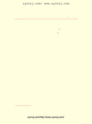 zycnzj.com/ www.zycnzj.com



                         Ò¶Ê¥ÌÕºÍËûµÄÊÀ½ç      ¡¤ £¸ ¡¤
                                                 £²£¹

ºÏÆðÀ´¡£ ¿ªÃ÷¹úÓï¿Î±¾¡·¹² £² £¬¼ÆÓÐ¡¶ÐÂÑ§ÆÚ¡· ¡¶ÂúÌìµÄ
         ¡¶                £± ²á              ¡¢
ÐÇ¡· ¡¶ÔÂ¹ÃÄïµÄÇ×ÊÂ¡· ¡¶µöÓãÅóÓÑ¡· ¡¶ÏÄÌìµÄÓêºó¡· ¡¶ÓöÄÑ
   ¡¢               ¡¢            ¡¢            ¡¢
µÄ´¬¡· ¡¶±±±ßµÄÀäµØ·½¡· µÈ £° ¶àÆª¿ÎÎÄ¡£ ´óÔ¼ÓÐÒ»°ë¿ÉÒÔ
      ¡¢                  £´£°         ¡°
                                       ¢Ù
ËµÊÇ´´×÷£¬ ÁíÍâÒ»°ëÊÇÓÐÒÀ¾ÝµÄÔÙ´´×÷¡£ ¡±

    ¡¡¡¡Ìý£¬ Ìý£¬ Ìý£¬ ÌýÎÒ³ª£¬
        ÌýÎÒ³ªÄÇ±±±ßÀäµØ·½¡£
        ÄÇ±ßÈË´©Ê²Ã´£¿
        ²»´©ÃÞ²¼²»´©³ñÒÂÉÑ¡£
        ÀïÍâÒÂ·þ¶¼ÓÃÊÞÆ¤×ö£¬
        ÊÞÆ¤Ã±×ÓÕÚµ½ÁË¶úÅÔ¡£
        ³öÃÅÈ¥£¬ ×øÑ©³µ£¬
        ÊÖÀ-çÖÉþ³¤ÓÖ³¤¡£
        Ç°ÃæÀ-³µµÄÊÇ¼¸Ö»¹·£¬
        ×ÅµØµÄ³µµ×»¬ÓÖ¹â¡£
        ³µ¶ùÇ°½ø·ÉÒ»Ñù¿ì£¬
        ËÄÖÜÒ»Æ¬°×Ã£Ã£¡£

    ÒÔÉÏ¾ÍÊÇÆäÖÐÄÇÒ»Ê×¼È´«ÊÚÁËÖªÊ¶£¬ ÓÖ¸»ÓÐ¶ù¸èÈ¤Î¶µÄ
Ê«¸è ¡¶±±±ßµÄÀäµØ·½¡·
                    ¡£
   ¡¶¿ªÃ÷¹úÓïÐ¡Ñ§¿Î±¾¡·³ö°æºó£¬ ¹ú²»ÉÙÐ¡Ñ§Ð£µÄ¹úÓï½Ì
                               È«
Ê¦¶¼Ñ¡ÓÃÁËËü¡£ ÊÇ£¬ ¶à¶àÉÙÉÙµÄÐ¡Ñ§ÉúÊé°üÀï£¬ ÓÐÁËÕâ
              ÓÚ    ÔÚ                       ¶¼
Ò»±¾ÄÚÈÝÉú¶¯¡¢ »îÆÃµÄ½ÛºìÉ«¿Î±¾¡£ Ò¶Ê¥ÌÕºÍ·á×ÓâýµÄÃû
                                 ¶ø

   ¢Ù Ò¶Ê¥ÌÕÖÂ×÷ÕßÐÅ¡£




           zycnzj.com/http://www.zycnzj.com/
 