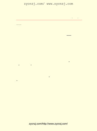 zycnzj.com/ www.zycnzj.com



                      Ò¶Ê¥ÌÕºÍËûµÄÊÀ½ç              ¡¤ £¹ ¡¤
                                                      £²£±

 ¡-¡-
      µ½ÁË£±£³ Äê£¬ ¹ýÁËÑ×Ñ×µÄÏÄÌìÒÔºó£¬ Ò¶Ê¥ÌÕµÄ¼Ò£¬ ´Ó¾°
            £¹£µ
 ÔÆÀïÇ¨³öºó£¬ ÓÖ×¡¹ýÈË°²Àï£¬ Âó¼ÓÀïºó£¬ ÖÕÓÚÓÖÇ¨»Øµ½ÁË¹Ê
 ÏçËÕÖÝ¡£ ÔÚ³ÇÄÏ¹öÐå·»ÏïÖÐÒ»ÌõÓÄ¾²µÄÐ¡Åª¡ª¡ª ÇàÊ¯ÅªÈý
          Ëû
 ºÅ£¬ ½¨ÁËËÄ¼äÓÉËû¹æ»®µÄÆ½ÎÝ¡£ ÑôµÄÎÝÇ°¿ÕµØ£¬ Ö²ÁËÒ»
     ÐÂ                           Ïò              ÖÖ
 Ð©»¨Ä¾£¬ÓÐº£ÌÄ¡¢Ã·¡¢ÐÓ¡¢Ê¯Áñ¡¢·ã¡¢Áø£¬»¹ÓÐÒ»ÖêÓñÀ¼¡£     Ð¡
 Ð¡µÄÍ¥Ôº£¬ Ò»¾-×Ô¼ºµÄ¾-Óª£¬ µ¹Ò²ÂÌÒâ´ÐÜ×£¬ ³ÉÎªËûºÜÏ²»¶
 í¬Ï¢µÄµØ·½¡£ Ò»¸öÔÂ£¬ ËûÒ²ÒÀÈ»ÓÐÒ»¶ÎÊ±¼äÈ¥ÉÏº£¿ªÃ÷Êé
               Ã¿
 µê£¬ ÐÁÐÁ¿à¿àµØ×öËûµÄ±à¼-¹¤×÷¡£
      Ëû±»ÑûºÍÑîÕñÉù¡¢ Öì×ÔÇå¡¢ Öì¹âÇ±¡¢ °Í½ð¡¢ ½ùÒÔ¡¢ Àî½¡
                                                A
 Îá¡¢ÁÖ»ÕÒô¡¢Éò´ÓÎÄ¡¢ÁèÊå»ªµÈµ£ÈÎÁË¡¶´ó¹«±¨ ÎÄÒÕ¡·ÉèÁ¢
 µÄ¡°ÎÄÒÕ½±½ð¡±µÄ²ÃÅÐÎ¯Ô±¡£ ½ÓÊÜÁËÉÏº£Á¼ÓÑÍ¼Êé¹«Ë¾±à¼-
                            ÓÖ
 ÕÔ¼ÒèµµÄÇëÇó£¬ºÍ¼¸¸öÖøÃûµÄÎÄÑ§¿¯ÎïµÄ±à¼-£¬ ÎÄ¼¾¡·µÄ°Í
                                              ¡¶
 ½ð¡¢ ½ùÒÔ£¬ ÎÄÑ§¡· µÄÍõÍ³ÕÕ£¬ ÖÐÁ÷¡· µÄÀèÁÒÎÄ£¬ ÏÖÊµÎÄ
             ¡¶                ¡¶                 ¡¶
                             A
 Ñ§¡·µÄÕÅÌìÒí£¬ÉÏº£¡¶´ó¹«±¨ ÎÄÒÕ¡·µÄÏôÇ¬£¬Ìì½ò¡¶´ó¹«±¨
A ÎÄÒÕ¡· µÄÉò´ÓÎÄ£¬ ÎäººÎÄÒÕ¡· µÄÁèÊå»ª£¬ ¹ãÖÝµÄ±¨Ö½¸±¿¯
                    ¡¶
¡¶¶«Î÷ÄÏ±±¡· ºéÉî£¬ ÖÝµÄÓô´ï·ò£¬ Æ½µÄÖì×ÔÇåºÍÁÖ»ÕÒô£¬
              µÄ      ¸£             ±±
 ÇàµºµÄÀÏÉá£¬ ÈÕ±¾µÄ¹ùÄ-¿à£¬ ÒÔ¼°ÉÏº£µÄÃ©¶Ü¡¢ Ö£Õñîì¡¢ Ö£
 ²®Ææ¡¢ Â³Ñå£¬ ºÍ¸ÕÌÓÀëÄÏ¾©¡¢ ÃØÃÜ·µ»ØÉÏº£¡¢ ×¼±¸È¡µÀÎ÷°²
 È¥ÑÓ°²µÄ¶¡Áá£¬ Ò»Æð±àÑ¡´Ó £¹£µ £± ÔÂÆðµ½ £¹£¶ £± ÔÂ·¢±í
                            £±£³ Äê £±     £±£³ Äê £±
 µÄ¶ÌÆªÐ¡Ëµ £° £¬ ×¼±¸±àÓ¡ ¡¶¶þÊ®ÈËËùÑ¡¶ÌÆª¼Ñ×÷¼¯¡· Ò¶Ê¥
             £¶ Æª                                    ¡£
 ÌÕ¸ù¾ÝÒªÇó£¬ºÜ¿ìÍÆÑ¡ÁËÇà×ÓÐ´µÄ¡¶ºÚ¡· Áõ°×ÓðÐ´µÄ¡¶ÔÚ²Ý
                                        ¡¢
 Ô-ÉÏ¡· ºÍ¶¡ÁáÒ»ÆðÍÆÑ¡¶ËÄ¾Þ®Á¼Ð´µÄ ¡¶ðËðØºþµÄÓÇÓô¡·
       £¬                                              ¡£
      ¾ÍÔÚÕâÒ»ÄêµÄ´ºÌì£¬ ËûµÄÉ¢ÎÄ¼¯ ¡¶Î´Ñá¾ÓÏ°×÷¡· Ò²³ö°æ
 ÁË¡£


            zycnzj.com/http://www.zycnzj.com/
 