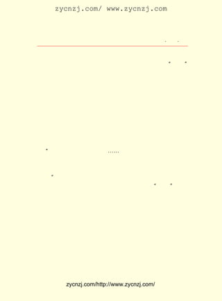 zycnzj.com/ www.zycnzj.com



                         Ò¶Ê¥ÌÕºÍËûµÄÊÀ½ç                  ¡¤ £¹ ¡¤
                                                             £²£³

·½ÃæµÄ´ú±íÈËÎï¡£
     Ò¶Ê¥ÌÕºÍÂ³Ñ¸Ö®¼ä£¬ Á½ÈËµÄÓÑÒêÊÇ³ÏÖ¿µÄ¡£ ÓÚ ¡°ÎåËÄ¡±ÓÉ
ÐÂÎÄÑ§ÔË¶¯³õÆÚ£¬ Â³Ñ¸»ý¼«Ö§³ÖÎÄÑ§ÑÐ¾¿»áµÄ»î¶¯£¬ ËûÃÇºÜ
Ôç¾ÍÍ¨¹ý ¡¶ÐÂÇàÄê¡· ¡¶ÐÂ³±¡· ¡¶Ð¡ËµÔÂ±¨¡· µÈ¿¯Îï£¬ ±Ë´ËÏà
                      ¡¢         ¡¢
»¥¼ÓÉîÁËÁË½â¡£
     ÄÇÊÇ£±£² Äê ÔÂ £° £¬ Ñ¸´Ó±±¾©ÄÏÏÂÔÚµ½´ïÉÏº£µÄµÚ¶þ
           £¹£¶ £¸ £³ ÈÕ Â³
Ìì£¬ ¾ÍÓÉÖÜ½¨ÈËÅãÍ¬£¬ ´ÓÕã½-Â·ÃÏÔ¨ÂÃÉç³öÀ´£¬ Ã°×ÅÄÏ·½Ê¢
ÏÄÎ´¾¡µÄ¿áÈÈ£¬ ·ÃÎÊÎÄÑ§ÑÐ¾¿»áµÄÅóÓÑÃÇ¡£ ÌìÏÂÎç£¬ Ñ¸
                  È¥                                 ÄÇ           Â³
Ó¦Ö£ÕñîìµÄÑûÇë£¬ ÔÚÖÐÑó²èÂ¥ÒûÜø£» µ±ÌìÍíÉÏ£¬ ÓÖµ½ÏûÏÐ±ð
ÊûÍí·¹¡£ Ò»ÕûÌìÂ³Ñ¸µÄ»î¶¯£¬ Ê¥ÌÕ¶¼ÔÚ×ù·îÅã£¬ ÊÇËûµÚ
         ÄÇ                         Ò¶                       Õâ
Ò»´ÎºÍÂ³Ñ¸Ç×ÇÐµÄ»á¼û¡£ Â³Ñ¸ÈÕ¼Ç¡· ÔÚ £¹£¶ £¸ £³ ÈÕÖÐ¼Ç
                            ¡¶                 £±£² Äê ÔÂ £°
×Å£º ÏÂÎçµÃÖ£ÕñîìÀ´ÕÐÒû£¬¡-¡-ÍíÖÁÏûÏÐ±ðÊûÒ¹Òû£¬×ùÖÐÓÐ
    ¡°
Áõ´ó°×£¬ ÏÄØ¤×ð¡¢ ³ÂÍûµÀ¡¢ ÉòÑã±ù¡¢ Ö£Õñîì¡¢ ºúÓúÖ®¡¢ Öì×Ô
Çå¡¢ Ò¶Ê¥ÌÕ¡¢ Íõ²®Ïé¡¢ ÖÜÓèÍ¬¡¢ ÕÂÑ©´å¡¢ ÁõÑ«Óî¡¢ ÁõÊåÇÙ¼°
ÈýµÜ¡£¡±
     £±£² ÄêµÄ £° £¬ Â³Ñ¸ÔÚ¹ã¶«ÔâÓö £¹£· µÄ ¡°Çåµ³¡± Ö®ºó
      £¹£·     £± ÔÂ                       £±£² Äê
´ÓÏã¸ÛÓÖÀ´µ½ÉÏº£¡£ Ê¼Ê±ÊÇ×¡ÔÚÓÉÖÜ½¨ÈËÌìÌì×÷ÅãµÄ¹²ºÍ
                       ¿ª
ÂÃµêÄÚ¡£ ÌìÖ®ºó£¬ Ê¥ÌÕ¾ÍºÍÀè½õÃ÷È¥°Ý·ÃÂ³Ñ¸£¬ ÇÒÔÚËû
         ¼¸           Ò¶                                     ²¢
Ö÷ ±à µÄ ¡¶Ð¡ Ëµ ÔÂ ±¨¡· ÉÏ ·¢ ±í ÁË ÓÉ Ëû ½¨ Òé Éò Ñã ±ù Ð´ µÄ ¡¶Â³ Ñ¸
ÂÛ¡· ÒÔ´Ë±íÊ¾¶ÔÂ³Ñ¸µÄ»¶Ó-¡£ À´Â³Ñ¸ÓÖÓÉÖÜ½¨ÈËµÄ½éÉÜ£¬
    £¬                            ºó                                 È¥
¿´ÁËÃ©¶Ü¡¢ Ò¶Ê¥ÌÕ¾Ó×¡×ÅµÄ±±ËÄ´¨Â·ºá±õÂ·¾°ÔÆÀïµÄ¿Õ·¿¡£
     £±£² Äê £° £¸ ÄÇÒ»Ìì£¬ Ê¥ÌÕ¡¢ ¶Ü°ÑÂ³Ñ¸´Ó¹²ºÍÂÃµê
      £¹£· £± ÔÂ ÈÕ              Ò¶         Ã©
Ó-ÈëÁË¾°ÔÆÀïµÚ¶þÅªµÄÎ÷¶Ë×îÄ©Ò»¼Ò £³ ¾Ó×¡ £¨ À´Â³Ñ¸°á
                                           £² ºÅ          ºó
Èë £· £¬ Ô-ÎÝ¾ÍÓÉÈáÊ¯¾Ó×¡£¬ Â³Ñ¸µÄÐÂ¾ÓÇ°ÃÅ£¬ ½ô¶ÔÃ©¶Ü¼Ò
  £± ºÅ
µÄºóÃÅ£© ¡£


             zycnzj.com/http://www.zycnzj.com/
 