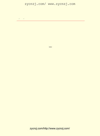 zycnzj.com/ www.zycnzj.com



  ¡¤£± ¡¤
     £¸                 Ò¶Ê¥ÌÕºÍËûµÄÊÀ½ç




                           µÚ ¶þ ÕÂ

                        Ó- ×Å Êï ¹â

                       £¨ £¹£· £±£± £©
                        £±£° ¡ª £¹£±

                     Ò»¡¡²ÝÇÅ±ßµÄÖÐÑ§Éú

      ÖÐÑ§Éú»î£¬ ÓÐÀíÏëµÄÄêÇàÈË£¬ ËûÃÇÐÐ½«ÃæÏòÉú»î£¬
                  ¶Ô                   ÊÇ                      Ïò
 Éú»î½øÐÐÓÂ¸Ò²«»÷µÄÆðµã¡£
      Ò¶Ê¥ÌÕ½øÁËËÕÖÝ¸®¹«Á¢ÖÐÑ§ÌÃÒÔºó£¬ ÌÃ¶ÔÂ¼È¡µÄÐÂÉú£¬
                                             Ñ§
 ÓÖ½øÐÐÁËÑÏ¸ñµÄ±à°àÕç±ð¿¼ÊÔ¡£ ÃÇÊÇÖÐÑ§ÌÃ¿ª°ìºóµÄÊ×½ì
                                   Ëû
 Ñ§Éú£¬ Ñ§ÌÃÈÏÎª£¬ ±ØÐë¸ù¾Ý±à°àÕç±ð¿¼ÊÔ³É¼¨£¬ ·Ö±ð±à¶¨°à
 ¼¶¡£ Ê¥ÌÕµÄÍ¬Ñ§Îâ±öÈô¡¢ ²®ÏéºÍÍôÓ¦Ç§£¬ À´×ÔÌÆ¼ÒÏïÖÐ
     Ò¶                       Íõ                 ¶¼
 Î÷Ñ§ÌÃ£¬ËûÃÇµÄÄêÁä¶¼±ÈÒ¶Ê¥ÌÕÉÔ³¤£¬ ÊÔ³É¼¨Ò²¸ñÍâÓÅÒì£¬
                                          ¿¼
 ¾Í±»±à½øÁËÈËÊý²»µ½ £° µÄ¶þÄê¼¶£¬ Ò¶Ê¥ÌÕ¸ßÒ»¸öÄê¼¶¡£
                        £² ÈË          ±È                      Õâ
 ¼¸¸ö¹ýÈ¥µÄÍ¬Ñ§£¬ ÏÖÔÚËäÈ»²»ÄÜÔÚÒ»¸ö½ÌÊÒÉÏ¿Î£¬ ¿ÉÊÇ£¬ Ð¡
 Ñ§Ê±´ú½¨Á¢ÆðÀ´µÄÓÑÒê£¬ ËûÃÇÄÑÉáÄÑ·Ö¡£ Ò²ÔÚÕâÀïÈÏÊ¶ÁË
                            Ê¹                Ëû
 ²»ÉÙÐÂÍ¬Ñ§£¬ Á¢ÁËÓÑºÃµÄ¸ÐÇé¡£ ³£ºÍÒ¶Ê¥ÌÕÍùÀ´µÄ£¬ ÕÂ
                ½¨                  ¾-                      ÓÐ
 ¾ý ³ë £¨ Îý¾Å£© Â½Í¢ £¨ Î¿Ýæ£© ½¯Æó¹® £¨ ÕØÔø£© ÌÕáºÔ-
         Ãû      ¡¢         Ãû     ¡¢           Ãû      ¡¢
£¨ÃûÎª½-£© ÇÇóÏÑÇ £¨ ÈêïÞ£© ½¯é¦Ý¥¡¢ÑîÑåÓ¢ £¨ ³É»ª£© ÕÅ
            ¡¢         Ãû       ¡¢                   Ãû      ¡¢
 ·ª ÊÒ £¨ ÎªÆÁ£© ½ðéóÎ¤ £¨ Ðò¹¢£© ÌÕÈØ³õ £¨ ÔøÔª£© Ô¬·â
         Ãû      ¡¢           Ãû     ¡¢           Ãû      ¡¢
 °Ù £¨ ÀñÏÍ£© Ò¶»³À¼ £¨ Õý¼×£© Îâ×ÓÃ÷µÈÍ¬Ñ§¡£
      Ãû       ¡¢           Ãû     ¡¢
      ÖÐÑ§ÉúÉú»î£¬ ÔÚÕâ¸öÐÂµÄ¼¯ÌåÖÐ£¬ ÔÚÕâÐ©³äÂúÏ£Íû£¬
                     ¾Í                     ¾Í


            zycnzj.com/http://www.zycnzj.com/
 