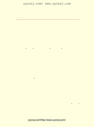 zycnzj.com/ www.zycnzj.com



   ¡¤£²£¸
      £¹ ¡¤             Ò¶Ê¥ÌÕºÍËûµÄÊÀ½ç

      µ½ÄÇÃ´µÄÍÙÄ-»ã³ÉµÄº£ÀïµÄ³±Ë®ÁËÂð£¿ Ñ¸µÄÒµ¼¨ºÃ±È
                                         Â³
      ¹ã´óµÄº£Ñó£¬ ÊÇË-¶¼µÃÔÚÕâ¸öº£ÑóÀï¹Äé®Ñï·«¡£

    ÕâÒ»¶ÎÎÄ×Ö£¬ Ò²ÊÇÒ¶Ê¥ÌÕ¶ÔËû¹ýÈ¥ËùÐ´µÄÄÇÒ»Ê×ÆßÂÉÍì
Ê«µÄ¼ãÊÍ¡£

                        Îå¡¡ ¡¶ËÄ Èý ¼¯¡·

       Ëæ×Å¡°×óÁª¡±³ÉÁ¢¶ø²ªÆðµÄ¡°×óÒíÎÄÑ§¡± ÒÑ¾-³ÉÎªÈýÊ®
                                                £¬
 Äê´úÐÂÎÄÑ§·¢Õ¹ÖÐµÄÖ÷ÒªÁ¦Á¿¡£
      £±£³ Äê ÔÂ£¬ Ê¥ÌÕ³ö°æÁËËûµÄ¶ÌÆªÐ¡Ëµ¼¯¡¶ËÄÈý¼¯¡· Õâ
        £¹£¶ £¸ Ò¶                                           ¡£
 ÊÇÒ¶Ê¥ÌÕ¶ÌÆªÐ¡ËµµÄ×îºóÒ»±¾½á¼¯¡£ ±¾¼¯×ÓÊÕ¼¯ÁË£± Æª¶Ì
                                        Õâ                £·
 ÆªÐ¡Ëµ×÷Æ·£¬ Õâ¾ÍÊÇ ¡¶°ëÄê¡· ¿¯ ¡¶ÐÂÐ¡Ëµ¡· µÚ ¾í¸ïÐÂºÅ£©
                               £¨                  £²           ¡¢
¡¶Í¶×Ê¡· ¡¶¸Ð Í¬ Éí ÊÜ¡·£¨¿¯ ¡¶ÖÐ Ñ§ Éú¡· µÚ£µ ºÅ£© ¡¶Ò» ¸ö Á· Ï°
         ¡¢                                  £· ¡¢
 Éú¡· ¿¯¡¶ÎÄÑ§¡·µÚ ¾í ºÅ£© ¡¶µÃÊ§¡· ¿¯¡¶¹úÎÅÖÜ±¨¡·µÚ ¾í
      £¨             £· £± ¡¢           £¨                   £±
 µÚ ÆÚ£© ¡¶º®¼ÙµÄÒ»Ìì¡·£¨¿¯ ¡¶ÎÄ¼¾¡· µÚ£± £² £© ¡¶Ò»ÆªÐû
   £µ ¡¢                                      ¾í ÆÚ ¡¢
                   A
 ÑÔ¡· ¿¯¡¶´ó¹«±¨ ÎÄÒÕ¡· ¡¶ÁÚ¾Ó¡· ¿¯¡¶ÐÂÉÙÄê¡·µÚ ¾í ÆÚ£©
      £¨                 ¡¢         £¨                 £± £µ ¡¢
¡¶ÌÓÄÑ¡· ¿¯¡¶Éê±¨ÔÂ¿¯¡·µÚ ¾í ºÅ£© ¡¶Ò»¸öÐ¡ÀË»¨¡· ¿¯¡¶´ó
          £¨                 £´ £· ¡¢                   £¨
 ÖÚ Éú»î¡· ´´¿¯ºÅ£© ¡¶¶¡¼À¡·£¨ ¡¶ÓÀÉúÖÜ¿¯¡· µÚ£± µÚ£± £©
                   ¡¢           ¿¯                    ¾í    ÆÚ ¡¢
¡¶¶ùÍ¯½Ú¡· ¿¯¡¶ÓÀÉúÖÜ¿¯¡·µÚ ¾íµÚ ÆÚ£© ¡¶ÀÏÉòµÄ¶ù×Ó¡· ¿¯
            £¨                 £±     £µ ¡¢                 £¨
¡¶¹âÃ÷¡· µÚ£± µÚ£´ £© ¡¶¶à ÊÕ ÁË Èý Îå ¶·¡· £¨¿¯ ¡¶ÎÄ Ñ§¡· ´´ ¿¯
               ¾í  ÆÚ ¡¢
 ºÅ£© ¡¶Ò»Í°Ë®¡·£¨¿¯ ¡¶ÖÐÑ§Éú¡· µÚ£¶ ºÅ£© ¡¶ÕÐ»ê¡·£¨¿¯ ¡¶×÷
     ¡¢                                £± ¡¢
 ¼Ò¡· ¾í ºÅ£© ¡¶Ó¢ÎÄ½ÌÊÚ¡· ±àÈë¿ªÃ÷Êéµê´´ÒµÊ®ÖÜÄê¼ÍÄî¿¯
      £± £´ ¡¢             £¨
¡¶Ê®Äê¡· ¡£ »° ¡¶Ú¤ÊÀ±ð¡· ÊÇËûÔÚ £¹£· ´´×÷µÄ£¬ ÓÃ ¡°Û«Éú¡±
         £© Í¯            £¬        £±£² Äê
 ±ÊÃû¿¯ÓÚ³ÂÍûµÀÖ÷±àµÄ¡¶´ó½-¡·ÔÂ¿¯ÉÏ¡£ Ëû¶¼ÊÇ £¹£µ Ç°ºó
                                           Æä       £±£³ Äê
 µÄ×÷Æ·¡£


              zycnzj.com/http://www.zycnzj.com/
 