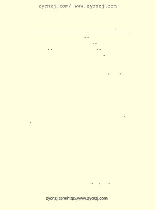 zycnzj.com/ www.zycnzj.com



                            Ò¶Ê¥ÌÕºÍËûµÄÊÀ½ç                  ¡¤ £° ¡¤
                                                                £³£µ

 Äþ¿ÉÅÜÈ¥³Ô¹ÙË¾£¬ ÈÃËûÃÇ¹ØÆðÀ´£¡ ¡°ÌÓ»ÄÈ¥£¬ Õ®Ò²ÀµÁË£¬ »á
                                         ¡±
 Ç®Ò²²»ÓÃ½âÁË£¬ ºÃ¼Æ²ß£¬ ÎÒÃÇÒ»ÆðÈ¥£¡ ¡°ÎÒÃÇÄêÄêÖÖÌï£¬ µ½
                                               ¡±
 µ×ÌæË-ÖÖµÄ£¿ ¡°ÎªÊ²Ã´ÒªÌæÌïÖ÷µ±°×²î£¡ ¡°Õæ¸öÃ»µÃ³ÔµÄÊ±
                ¡±                                ¡±
 ºò£¬Ê²Ã´µØ·½ÓÐÃ×£¬ÄÃµãÀ´³ÔÊÇ²»·¸Íõ·¨µÄ¡£ ÔÚ¾-ÊÜ²Ð¿á°þ ¡±
 Ï÷ºó£¬ Å©ÃñÕâÒ»ÉùÉùÔ¹ÑÔ£¬ ÕýÊÇ¾ÉÖÐ¹úÅ©ÃñÔÚÉú»îÖØÖØÑ¹Õ¥
 ÏÂ·¢³öµÄ¹²Í¬µÄºôÉù¡£
    ¡¶¶àÊÕÁËÈýÎå¶·¡·ºóÀ´»¹ÓÉÂ³Ñ¸ºÍÃ©¶Ü±àÈë¡°ÎåËÄ¡±ÐÂÎÄ
 Ñ§ÔË¶¯ÒÔÀ´ÖÐ¹úÏÖ´ú×÷¼Ò¶ÌÆªÐ¡Ëµ¼¯ ¡¶²ÝÐ¬½Å¡· ÖÐ£¬ ²¢ÓÉÒÁ
 ÂÞÉúÒë³ÉÓ¢ÎÄ£¬ ÔÚÃÀ¹ú³ö°æ¡£
      ÔÚ¡¶ËÄÈý¼¯¡·ÖÐ£¬ Ò»¸öÁ·Ï°Éú¡·Ð´µÄÊÇÒ»¸öÇî¿àµÄ³õÖÐ
                          ¡¶
 »¹Ã»ÓÐ±ÏÒµµÄÇàÄê£¬ ÒòÎª¼Ò¾³À§ÄÑ£¬ ºÃ²»ÈÝÒ×²ÅÕÒµ½ÁËÒ»¸ö
 Á·Ï°ÉúµÄÖ°Î»£¬ ºóÀ´£¬ ÓÖÒòÎª²Î¼ÓÁË·´¶ÔµÛ¹úÖ÷ÒåµÄÈºÖÚÊ¾
 ÍþÔË¶¯£¬ ¶ø±»²»ÐÒ´ÇÍËµÄÍ´¿àÔâÓö¡£
    ¡¶¶¡¼À¡·Í¨¹ýÐ´Ä³¸ö³ÇÀïÒ»ÈºÒÅÀÏÔÚ¿×Ãí´ó³Éµî½øÐÐ¡°¶¡
 ¼À¡± µÄ»î¶¯£¬ ½ÒÂ¶ËûÃÇ¶ÔÍâ¹úÊÆÁ¦Å«ÑÕæ¾Ï¥£¬ ¶Ô¸ïÃüÁ¦Á¿º¦
 ÅÂ³ðºÞ£¬ ¶ÔÅ©ÃñÓÖÊÇÍ¨¹ýÌï×â½øÐÐ×Å²Ð¿áµÄ°þÏ÷µÄÕæÃæÄ¿¡£
    ¡¶Ó¢ÎÄ½ÌÊÚ¡· µÄËØ²ÄÈ¡Ö®ÓÚÎâ±öÈôµÄÐÖµÜÎâ¿µµÄ¾-Àú¡£                   Ò¶
 Ê¥ÌÕÉÌÎñÓ¡Êé¹Ý±àÒëËùµÄÍ¬ÊÂ£¬ Õâ¸öÁôÓ¢»Ø¹úµÄ´óÑ§Éú£¬ ÔÚ
 ¶þÊ®Äê´úÔøÊÇ¸öÕþÖÎÉÏµÄ¼¤½ø·Ö×Ó¡£ ¸ïÃüÊ§°ÜÒÔºó£¬ ÏúÉù
                                            ´ó                    ¾Í
 Á²¼££¬ð§ÒÀ·ð·¨£¬×÷ÁË¾ÓÊ¿¡£ Ê¥ÌÕµÄÐ¡Ëµ£¬¹ýÈ¥ºÜÉÙ½Ó´¥Áô
                                   Ò¶
 Ñ§Éú¡¢ ½ÌÊÚÒ»ÀàÖªÊ¶·Ö×Ó£¬ ¶øÔÚÕâÆª ¡¶Ó¢ÎÄ½ÌÊÚ¡· Àï£¬ Ëû¶Ô
 ÕâÀàÖªÊ¶·Ö×Ó×÷ÁËºÜÕæÊµ¡¢ ºÜ³É¹¦µÄÃèÐ´£¬ ¾ßÓÐÒ»¶¨µÄµäÐÍ
 ÒâÒå¡£
      ÖÁ ÓÚ ÄÇ Æª ·¢ ±í ºó ±» ÈË ³Æ ×÷ Çé ½Ú »Ð ã± ÓÚ Õæ »Ã Ö® ¼ä µÄ Í¯ »°
           £¬                                      A
¡¶Ú¤ÊÀ±ð¡· Ð´×÷µÄÊ±ºò£¬ ÕýÊÇ¾-ÀúÁË ¡°ËÄ Ò»¶þ¡± ÒÔºó¡£ Ê¥             Ò¶


               zycnzj.com/http://www.zycnzj.com/
 