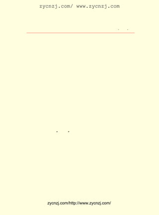 zycnzj.com/ www.zycnzj.com



                          Ò¶Ê¥ÌÕºÍËûµÄÊÀ½ç                ¡¤ £± ¡¤
                                                            £³£±

 µÄ ¡¶ËÄµ±Õ«¼¯¡· ÕâÊ±£¬ Ëû¿´µ½ÁË½-ÃæÉÏÆ®Ñï×ÅÕÐÉÌ¾ÖºÍÃñÉú
                  ¡£
 ¹«Ë¾ÆìÖÄµÄ¼¸ËÒÆÆ¾ÉÂÖ´¬£¬ ×ÅÓÍÆá²µÂäµÄ´¬ÉíÍ£²´ÔÚ½-±ß£¬
                              Â¶
 ÒòÂª¾Í¼òµØ³ä×÷ÆðË®ÉÏÂÃ¹Ý£¬ áâ×ÅÈë´¨ÂÃ¿ÍµÄÊ³ËÞ¡£ ¿´µ½
                                 ÕÐ                            Ëû
 ÁË¹úÃñµ³Õþ¸®´Ó±±Æ½¹Ê¹¬ÔËÀ´µÄÕä¹óÎÄÎïÏäºÍ±ø¹¤³§×°ÔË»ú
 Æ÷µÄÄ¾Ïä£¬ Ò»ÆðÁãÁãÂäÂäµØ¶Ñ»ýÔÚ°¶±ß£¬ ·ç´µÓêÁÜ£¬ Ã»ÈË¹ý
 ÎÊ¡£ ÄÇÐ©µ³¹úÒªÈË£¬ ÁÅÕþ¿ÍÒ»ÅúÅúµØÐ¯¶ù´øÅ®£¬ ÖÁÁ¬Î¹
     ¶ø                 ¹Ù                                  Éõ
 ÑøµÄ¹þ°Í¹·£¬ ÓÃ·É»ú×¨³ÌÔËËÍ¡£ ³ó¶ñµÄÏÖÊµ£¬ ½û²»×¡Òý
                Ò²                    Õâ                 ÓÖ
 Æð Ëû µÄ ·ß ¿®¡£ Â· ÉÏ£¬ Ëû Ð´ ÁË ²» ÉÙ Çå Àö Î¯ Íñ µÄ ¾É Ìå Ê« ´Ê¡£
                Ò»                                                  ÔÚ
¡¶ÒË²ýÔÓÊ«¡· ÖÐ£¬ ËûÐ´µÀ£º

      ¡¡¡¡ÒË²ýÈÕÈÕà¢´¨éÙ£¬
          ÁÄ×÷½·ÅÌ¼öËêÐÂ¡£
          Õ½Ñ¶ºö´«ÊÕº¼¸»£¬
          ±¯ÐÀ½»¼¯Ô¸ËûÕæ¡£
          ´¨éÙ´óÓÚ¸£éÙ£¬ ÃÀÒà¹ýÖ®£¬ Ã«Ç®¿ÉÂòÊ®ÈýËÄÃ¶¡£
                         ¸Ê          Ò»
      ÁíÓÐÒ»ÖÖÃû ¡°¹ã¸Ì¡± ¼ÛÒàÏàÍ¬£¬ Î¶²»¼õ»¨ÆìéÙ×Ó¡£
                        £¬
          ¶Ô°¶É½Èç½ð×ÖËþ£¬
          ²´½-ÂÖ×÷ÂÃÈË¼Ò¡£
          ¹Ê¹¬¹ÅÎï±ø¹¤Ðµ£¬
          ²¢´ýÇ¨Á÷¶ÙË®ÑÄ¡£
          ÕÐÉÌ¡¢ ÃñÉúÖ®¾ÉÂÖ²´ÓÚ½-ÖÐ£¬ ¸ÄÎªË®ÉÏÂÃ¹Ý£¬ ÒÔÓ¦
      ÂÃ¿ÍÖ®Ðè¡£ ¹¬¹ÅÎïÖ®Ä¾ÏäÈô¸É£¬ ºº¿ÚÔøÓö¼ûÖ®£¬ ÔÚ
               ¹Ê                   ÔÚ               ½ñ
      ÒË²ýÓÖÅöÍ·ÒÓ¡£

           ÏÂÓÎµ½¿ÍÈÕÓ¯Ç§£¬


              zycnzj.com/http://www.zycnzj.com/
 