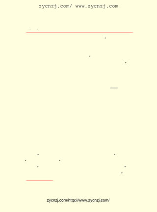 zycnzj.com/ www.zycnzj.com



  ¡¤£² ¡¤
     £°                   Ò¶Ê¥ÌÕºÍËûµÄÊÀ½ç

                                         ¢Ù
 ÍäÑü´¹ÊÖ£¬ »îËÆÎèÌ¨ÉÏÌøÏÂÀ´µÄ³£ÊìÑà×Ó£¡ ¡±
     ÄÇÖÖÀ´Ö®ÓÚË²Ï¢µÄ±íÃæÓ¡Ïó£¬ ±Ï¾¹ÊÇ²»È«ÃæµÄ£¬ ²»ÕýÈ·
 µÄ¡£ ÌìÒÔºó£¬ ºÍÔ¬¼à¶½ÓÐÁË½Ó´¥£¬ ²Å¿ªÊ¼ÓÐÁËÐÂµÄÈÏÊ¶¡£
    Èý                                                  Ò²
 ¾ÍÊÇÕâ¸öÍ¬Ñ§£¬ËûÓÖÔÚÈÕ¼ÇÀïÐ´×Å£º ÐÂ¼à¶½ÐÐÏà¼ûÀñ±Ï£¬ÄË
                                  ¡°
                                                    ¢Ú
 ÊöÀ´Ð£ÔµÓÉ£¬ ²¢½øÐÐ·½Õë£¬ Óï¶àÖ÷ÕÅÌåÓý£¬ ¶àÈËÏ²Ö®¡£ ¡±
     µ±Ñ§ÌÃÕýÔÚÉÏ¿ÎµÄÊ±¼ä£¬ Ò»¸öÄê¼Í £° ÍâµÄÖÐÄêÈË£¬
                            ÓÐ        £³ ¿ª             ·´
 ¼ôË«ÊÖ£¬ ³¤³¤µÄ»·ÀÈÖÐÀ´»Ø×ß¶¯¡£ ¾¼µÄÑÛÉñ£¬ ³öËû°ìÊÂ
          ÔÚ                      ¾¼           ÏÖ
 ¹û¶Ï¶ø¸»Ô¶¼û¡£ Ê±£¬ ËûÕýÔÚ½ÌÊÒÍâ¹Û²ìÑ§ÉúµÄÑ§Ï°¡£ ¾ÍÊÇ
               Õâ                                  Õâ
 ÈÕ±¾ºëÎÄÊéÔºµÄ±ÏÒµÉú£¬ Í¬Ñ§³°Ð¦¹ýµÄÐÂ¼à¶½¡ª¡ª Ô¬ÊåºÍ¡£
                       ±»
 Ò¶Ê¥ÌÕ¿´µ½Ëû£¬ ºÜ¿ì·¢ÏÖÕâÎ»¼à¶½Í·ÉÏµÄ±è×ÓÊÇ¼ôÁËµÄ£¬
               Ò²                                       Ö»
 ÊÇµ±ËûÍâ³öµÄÊ±ºò£¬ ÎªÁË±ÜÃâ±£ÊØÈËÊ¿¶ÔËûµÄ·ÇÒé£¬ ²Å´÷ÉÏ
 Ò»¶¥×ºÓÐ¼Ù±èµÄÃ±×Ó¡£
     Ã¿·êÔ¬¼à¶½ÔÚÑ§ÌÃµÄ´óÀñÌÃ£¬ ÕÙ¼¯È«Ñ§ÌÃÊ¦Éú¿ªÑµ»°»á
 µÄÊ±ºò£¬ ±ØÓÐ³¤Æª½²»°¡£ µÄ¿Ú²Å²¢²»ÔõÃ´ºÃ£¬ ´ø×Å½-ËÕ
          Ëû             Ëû                    ÓÖ
 ±¦É½ÏØµÄ¿ÚÒô£¬ ÈÝÈß·±ÖØ¸´¡£ ÊÇÌ¬¶È³ÏÖ¿£¬ ÖÖÆÈÇÐÒªÇó
                ÄÚ           µ«             ÄÇ
 Õü¾È¹ú¼ÒµÄÐÄÇé£¬ Ò¶Ê¥ÌÕÉîÊÜ¸Ð¶¯¡£ Ô¬¼à¶½ÓÉÓÚÇé¸ÐµÄ¹ý
                  Ê¹               µ±
 ·Ö¼¤¶¯£¬ ÑÛ¿ôÀïÓ¿³öÁËÑÛÀáµÄÊ±ºò£¬ ËûµÄÉùÒôÒ²Ëæ¼´±äµÃË»
 ÑÆÁË¡£ ½²ÊÀ½çµÄÐÎÊÆ£¬ ½²³¯ÏÊ¡¢ Ó¡¶ÈµÈ¹ú±»µÛ¹úÖ÷ÒåÍÌ²¢¡¢
      Ëû
 Õ¼ÁìµÄÍ´¿à£¬ ×Å¾Í½²µ½ÖÐ¹úÕþÖÎµÄ¸¯°Ü£¬ Ãñ×ÔÇ¿µÄ±ØÒª¡£
             ½Ó                          ¹ú
 ËûËµ£¬¡°¹úÖ®Íö²»Ô´ÓÚ¾ü±¸£¬ ¶øÔÚ¾-¼ÃÖ®²»·¢´ï¡£ ËûÖ¸³ö£º
                                                ¡±
¡°·ÇÎñÊµ²»×ãÒÔ´æ¡£ ÀúÊöËûÔÚ¾©Ê¦Ëù¼ûµ½µÄ¹Ù³¡³óÌ¬ºó£¬ Ëû
                   ¡±
 ÓÖËµ£º ÒæÖª´Ë±²¸ü²»×ãÊÑ£¬ ËùÊÑÕßÎ¨ÈçÖî¾ýÖ®ÉÙÄê¶ú¡£ Ëû
       ¡°                                            ¡±
 °Ñ¹ú¼ÒµÄÇ°Í¾£¬ ×åµÄÏ£Íû¼ÄÍÐÔÚÑÛÇ°µÄÖÐÑ§ÉúÉíÉÏ¡£ Öî¾ý
               Ãñ                                  ¡°

    ¢Ù¢Ú¡¡Òý×Ô ¡¶Ó¦Ç§ÈÕ¼Ç¡· ÊÖ¸å±¾£©
                           £¨      ¡£



             zycnzj.com/http://www.zycnzj.com/
 