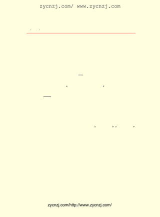 zycnzj.com/ www.zycnzj.com



 ¡¤£³£¶
    £´ ¡¤             Ò¶Ê¥ÌÕºÍËûµÄÊÀ½ç




                       µÚ¡¡Ê®¡¡ÕÂ

                   °ÁÈ»Í¦Á¢µÄ°ØÊ÷

                     £¨ £¹£µ £±£´ £©
                      £±£´ ¡ª £¹£¹

                Ò»¡¡ ¡°ÒªÓÐËù°®£¬ ÓÐËùºÞ¡±

     É½³Ç¡ª¡ª ÖØÇì£¬ ·ÐÌÚÆðÀ´ÁË£¡
     ÔçÔÚ°ËÔÂÉÏÑ®£¬ ÈËÃÇ»³×Å»¶ÐÀ¡¢ ¼¤¶¯µÄÐÄÇé£¬ ´«µÝ×ÅÓÐ
¹ØÈÕ±¾Í¶½µµÄÏûÏ¢¡£ È»£¬ µ½ÁË £¹£µ µÄ ÔÂ £´ £¬ ±¨Ö½ÓÃÌØ
                    ¹û        £±£´ Äê £¸ £± ÈÕ
´óÇ¦×Ö±êÌâ¿¯µÇ³öÁËÈÕ±¾ÇÖÂÔÕßÍ¶½µµÄÐÂÎÅ¡£
     ½ÖÍ·ÏïÎ²£¬ µ½´¦ÄÖÈÁÈÁµÄ£¬ ÈËÃÇÍüµôÁËÒ»ÇÐ£¬ ÔÚÒ»Æ¬±Þ
ÅÚÉùÖÐ£¬ ÑÛÀáÓ¿³öÀ´ÁË¡£ ÈÈµÄ»¶ºô£º Ê¤ÀûÁË£¡ ¡°ÌìÁÁÁË£¡
                        ¿ñ           ¡°      ¡±        ¡±
     ÔÚÕâ¼èÄÑÀ§¿àµÄ°ËÄê¿¹Õ½ÖÐ¼ä£¬ ÓÐ¶àÉÙÈËÔÚÕ½»ðÖÐ¼ÒÆÆ
ÈËÍö£» ÓÐ¶àÉÙ¹ÇÈâÍ¬°ûÔâÊÜµ½µÐÈË²Ð¿áµÄÉ±Â¾£¬ ÓÖÓÐ¶àÉÙÈË
ÎªÁËÈ«Ãñ×åµÄÉú´æ£¬ ×÷³öÁË¾Þ´óµÄÄÑÒÔ¹ÀÁ¿µÄÎþÉü£¡ ½ñÌì£¬
                                                 ¶ø
ÕæµÄÅÎµ½ÁËÊ¤Àû¡£ Õâ¾Ù¹ú»¶ÌÚµÄÊ±¿Ì£¬ ÓÐ¶àÉÙÈËã¿ã½×ÅÎ´
                 ÔÚ                    ÓÖ
À´£¬ ÏòÍù×Å¶àÃ´ÃÀºÃµÄÇ°¾°ºÇ£¡
     ×¡ÔÚÏºó¡¾®µÄÒ¶Ê¥ÌÕ£¬ µÄÐÄ×ÔÈ»Ò²ÊÇ°´Þà²»×¡µÄ¡£ ÒÑ
                          Ëû                        Ëû
¾-Ã»ÓÐÁËÏñ¶þÈýÄêÇ°ÄÇÑùµÄ³Ô°ÕÍí·¹£¬ Íë¿êÊÕÊ°¹ýÁË£¬ ÓÍµÆ
ÒÆµ½ÁË×À×ÓµÄÖÐÑë´÷ÆðÀÏ»¨ÑÛ¾µ£¬ ÄãÒ»¾ä£¬ ÎÒÒ»¾ä£¬ °ï¶ùÅ®
ÃÇÐÞ¸ÄÎÄÕÂµÄÐÄË¼¡£ Á½¸öÔÂÒÔÇ°£¬ ¾Í¿¼ÂÇµ½ÁË¸ßÐ¡¡¢ ÖÐ
                   ÔÚ              Ëû               ³õ
ÎÄ»¯³Ì¶ÈµÄÉÙÄê¶ÁÕßµÄÐèÒª¡£ ÔÂ £¶ £¬ ÓÉËûÖ÷±àµÄÕþÖÎ¡¢ ÎÄ
                            £· £± ÈÕ


            zycnzj.com/http://www.zycnzj.com/
 