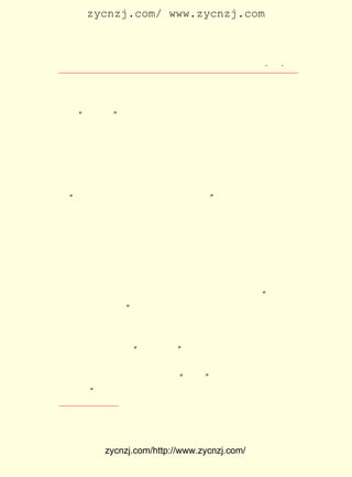 zycnzj.com/ www.zycnzj.com



                      Ò¶Ê¥ÌÕºÍËûµÄÊÀ½ç            ¡¤ £³
                                                    £² ¡¤

ºóÐ´µÄ¡¶ÔÓ¸Ð¡· ÕâÊ×Ê«¼¤Óô²ÔÁ¹µÄÇéµ÷£¬ Ò¶Ê¥ÌÕÉîÊÜ¸ÐÈ¾¡£
              ¡£                        Ê¹
ÔÚ¿Îºó£¬ ²»Ö¹Ò»´ÎµÄÒ÷ËÐ¹ý¡£ Ê¥ÌÕÔÚËûµÄÈÕ¼ÇÀïÉîÉîÔÞÌ¾
        Ëû                    Ò¶
Ê«ÈË ¡°¶à¼Ñ¾ä¡± ÓÐÒ»Ìì£¬ ËûÔÚºúÊ¯ÓèÏÈÉúÊé×ÀÉÏ£¬ Å¼È»·¢ÏÖ
               ¡£
ÁËÏÈÉúÊ±³£·-¶ÁµÄÄÇÒ»²¿ ¡¶ÎâÃ·´åÊ«¼¯¡· ºó£¬ ¾ÍºÜÓÐÐËÎ¶µØ
¶Á×ÅËü£¬ ºÜ¾Ã²»Ïë·ÅÏÂÀ´¡£
     Ò¶Ê¥ÌÕ»¹ºÍ¹Ëò¡¸ÕÏòºúÏÈÉú½èÁËÏÈÉúµÄ½ü×÷Ê«¸å ¡¶Çï·ç
Ê«¡· £¶ £¬ÔÚ¿ÎÓàÓÃ¹¤ÕûµÄ¿¬Êé£¬Ò»Ê×Ê×µÄ³-Â¼¡£ Ê¥ÌÕÈÏÎª
    £± Ê×                                      Ò¶
ÏÈÉúËù×÷Ê«Æª£¬ ¾ø²»ÊÇÓÎÏ·±ÊÄ«£¬ ×ÔÈ»Ò²Ã»ÓÐÎÞ²¡ÉëÒ÷£¬ ¶ø
ÊÇ ¡°ÏêÖ¾½üÊÂ£¬ µÍ»²Ó½Ì¾£¬ ÃÖ¶àÈ¤ÖÂ¡£ ¢Ù
                                     ¡±
     ÔÚ¹úÎÄ¿ÎÉÏ£¬ Ò¶Ê¥ÌÕ¶Áµ½ÁËËÎÄ©ÖøÃû°®¹úÕßÐ»°¿ÓÃ±¯·Þ
µÄ±Ê£¬ ÇéË¼ÃàÃàµØ»³Äî×ÅÃñ×åÓ¢ÐÛÎÄÌìÏéµÄÃûÆª ¡¶Î÷Ì¨âú¿Þ
¼Ç¡· Ê±£¬ ÐÄÇé¾Ã¾Ã²»ÄÜÆ½¾²¡£
     ºúÊ¯ÓèÏÈÉúµÄ½ÌÑ§Êµ¼ù£¬ Ê¹Ò¶Ê¥ÌÕ¶®µÃ£¬ ËûÆ½ÈÕ×øÓµÊé
³Ç£¬ ²»ÊÇÏÖÊµµÄÌÓÀëÕß£¬ ÊÇÍ¨¹ýÒ»Ð©×÷¼Ò×÷Æ·µÄÔÄ¶Á£¬
    ¾ø                    ¶ø                            ½ø
Ò»²½È¥½Ó½üÏÖÊµ¡£
     ºúÊ¯ÓèÏÈÉúÔÚ¿ÎÉÏ£¬ Ò²½²Êö¹úÊÂ£¬ Ôø´óÉù¼²ºô ¡°ÒªÉ¨³ý
¶ñÐà£¬¸ÄÔìÉñÖÝ¡£ Ëû¸øÑ§Éú³öµÄ×÷ÎÄÌâ£¬ÓÐ¡¶Äê»Ä¹È¹ó¾Æ½û
                 ¡±
²»ÄÜÐÐÒË¸ÄËûÔ-ÁÏÔì¾ÆËµ¡· ¡¶ÖÎ¼¢»ÄÖ®²ß¡· ¡¶ËÍÖÐ¹ú³àÊ®×Ö
                          ¡¢              ¡¢
Ò½¶Ó¸°Îäºº¾ÈÊÜÉË¾üÃñ¡· ¡¶Ê¿¾ý×Ó³£ÒÔ×ªÒÆ·çÆøÎª¼ºÈÎÂÛ¡·
                       ¡¢                                £¬
µÈµÈ£¬ ³öµÄÊ«ÌâÓÐ ¡°²»¾ÐÌåÔÏ¡± µÄ ¡¶Çï·ç´Ç¡· ¶þÂÉ£¬ ÒªÇóÑ§
ÉúÃæÏòÉú»î£¬ ÃæÏòÏÖÊµ¡£
     Ò»´Î£¬ ºúÏÈÉúÔÚ¿ÎÌÃÉÏ¶Ô ¡°¶ÁÊé¡± ÎÊÌâ£¬ ×÷ÁËºÜÓÐÆô·¢
µÄ½âÊÍ£º Î½¶ÁÊéÖ®Î¶ÎÞÇî£¬ ¸÷ÈËÖ®Ê¶¼û¾³µØ¶øµÃÆä¸÷ÊâÖ®
        ¡°                 ÔÚ

   ¢Ù ¡¶Ê¥ÌÕÈÕ¼Ç¡·
                 ¡£



            zycnzj.com/http://www.zycnzj.com/
 