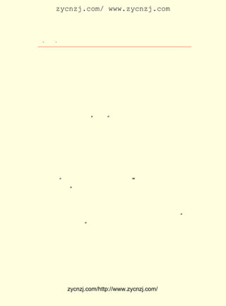 zycnzj.com/ www.zycnzj.com



 ¡¤£³£²
    £µ ¡¤             Ò¶Ê¥ÌÕºÍËûµÄÊÀ½ç

ÐÐÈÛÖý¡¢´¸Á¶£¬Ê¹Ëü»À·¢³öÁËÐÂµÄ¹âÔó¡£ ¿´µ½ÁËÏ£Íû£¬Ëû¶Ô
                                     Ëû
Î´À´»³ÓÐ²»¿ÉÑ¹ÒÖµÄÐÅÐÄ¡£
    µ±Ëû²Î¼ÓÁË»¶ËÍÉÏº£¸÷½çÕùÈ¡ºÍÆ½µÄ´ú±íÂíÐðÂ×¡¢ ¹ùÄ-
ÈôµÈÒ»ÐÐ£¬ ¸°ÄÏ¾©ÇëÔ¸µÄÈºÖÚ´ó»áÒÔºó£¬ µÚ¶þÌì£¬ ÓÖ´«À´ÁË
´ú±íÃÇµÖ´ïÄÏ¾©ÏÂ¹Ø±»ÌØÎñ·Ö×ÓÅ¹´òµÄÏûÏ¢Ê±£¬ Ò¶Ê¥ÌÕÁ¢¼´
·ßÅ-µØÏÈºóÖÂÊé¡¶´ó¹«±¨¡· ¡¶ÎÄ»ã±¨¡· ÏòÄÏ¾©Õþ¸®Ìá³öÁËÇ¿
                        ¡¢        £¬
ÁÒµÄ¿¹Òé¡£ ºÍÃ©¶Ü¡¢°Í½ð¡¢ÏÄÑÜµÈÒ»ÆðÁªÃû·¢±íÁË¡¶·´ÄÚÕ½
          Ëû
Õù×ÔÓÉÐûÑÔ¡· Ëû´ú±í¡°ÎÄÐ-¡±³öÏ¯ÁË £° £´ ÉÏÎçÀî¹«ÆÓ¡¢ÎÅ
            ¡£                   £± ÔÂ ÈÕ
Ò»¶àµÄ×·µ¿´ó»á£¬ËûÐ´ÁË¡¶¹«¼ÀÀîÎÅ¼ÀÎÄ¡· ÓÖÐ´ÁË¡¶¶àËµÃ»
                                        £¬
ÓÐÓÃ£¬ Ö»Ëµ¼¸¾ä¡· ËûÓÃµÄÊÇ¸´³ðµÄÓïÑÔ£º
                £¬

    ¡¡¡¡Àî¹«ÆÓÏÈÉúºÍÎÅÒ»¶àÏÈÉúÊÇ±»Ë-°µÉ±µÄ£¬ ¶¼Çå³þ£¬
                                             Ë-
    Ë-¶¼Ã÷°×£¬ ¾¡¹Ü×ï¶ñµÄÖÆÔìÕßÓÃÖÖÖÖ·½·¨ÑÚÊÎ£¬ ÑÚÊÎµÃ
    Òì³£ÇÉÃî£¬ ¶¼Ã»ÓÐÓÃ¡£
       ¡°°µÉ±ÊÇ×î±°ÇÓÎÞ³ÜµÄÐÐÎª£¬ ÕþÖÎ°µÉ±×ãÒÔÕÐÖÂ¹ú
                                 ¡±
                                 ¡°
    ¼ÒÓÚÂÒ¡£ °ÑÕâÒ»ÀàµÄ»°¶Ô×ï¶ñµÄÖÆÔìÕßËµ£¬ È»ÊÇÎÞÓÃ
           ¡±                               ÏÔ
    µÄ¡£ ¹ýÎÒ»¹ÊÇÏ£ÍûËûÃÇÄÜ¹»´Ó×ÔÉíµÄÀûº¦ÉÏÏëÒ»Ïë¡£
       ²»                                           Ê¹
    ÓÃÕâÖÖ²Ð±©¿Ö²ÀµÄÊÖ¶Î£¬ ÊÇ²»ÊÇÕæÄÜ¹»°ÑÈËÃñµÄÉùÒôÑ¹
    ÏÂÈ¥£¿ ÊÇ»á¸ü¼¤Å-ÈËÃñ£¬ ÒýÆðÈËÃñÓÃÐÐ¶¯À´´ð¸´£¿ ÈË
         »¹                                       ¡°
    Éú×Ô¹ÅË-ÎÞËÀ¡± ½ñÌì£¬ ÕùÈ¡ÃñÖ÷ÓëºÍÆ½¶øºôºÅµÄÈËÊ¿£¬
                  £¬    Îª
    Ò²Ã»ÓÐÒ»¸öÅÂËÀµÄ¡£
        ÔÚÈËÃñµÄÊÀ¼ÍÀï£¬ ¾¹ÈÝÐíÕâÖÖ±°ÁÓ²Ð±©£¬ Ãð¾øÈËÐÔ
    µÄÊÂ¼þÔÚÖÐ¹ú·¢Éú£¬ ÕâÊÇÈ«ÖÐ¹úÈËµÄ³ÜÈè£¬ Ò²ÊÇÈ«ÈËÀà
    µÄ³ÜÈè¡£ ÒªÏòÈ«ÖÐ¹úÈ«ÊÀ½çµÄÈË¿ØËß£¬ ¼ÒÒªÓÃÐÐ¶¯À´
           ÎÒ                          ´ó
    Ï´Ñ©ÕâÖÖ³ÜÈè¡£


            zycnzj.com/http://www.zycnzj.com/
 