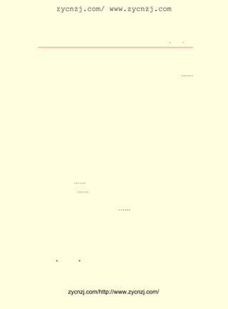 zycnzj.com/ www.zycnzj.com



                     Ò¶Ê¥ÌÕºÍËûµÄÊÀ½ç           ¡¤ £µ ¡¤
                                                  £³£³



     Ã»ÓÐ¼¸Ìì£¬ ËûÓÖÖ÷³ÖÁËÖÐ»ªÈ«¹úÎÄÒÕÐ-»á¾Ù°ìµÄÂ³Ñ¸ÊÅ
ÊÀÊ®ÖÜÄê¼ÍÄî´ó»á£¬ »áÉÏ×÷ÁË ¼Ì³ÐÂ³Ñ¸¾«Éñ¡· ·¢ÑÔ¡£ ¡-
                     ÔÚ      ¡¶               µÄ      ¡-
     ËûÎª×ÅÕùÃñÖ÷£¬ ·´ÄÚÕ½£¬ ×÷ÎªÈËÃñ´óÖÚÖÐ¼äµÄÒ»ÃûÆÕÍ¨
Õ½Ê¿¶øÄÅº°×Å¡£ ÈºÖÚ¼¯»áµÄ³¡ºÏ£¬ ²»¹Ë¸öÈË°²Î££¬ ×Å»á
                ÔÚ                 Ëû              Ã°
³¡ËæÊ±ÓÐ¿ÉÄÜÔâÊÜÌØÎñ·Ö×Óµ·»Ù¡¢ ÆÆ»µµÄÎ£ÏÕ£¬ »ý¼«²Î¼Ó»î
¶¯¡££¹£¸ £± ÔÂ ÈÕ£¬ ËûºÍ°Í½ð¡¢ Ö£Õñîì¡¢ Éò¾ûÈå¡¢ ºéÉî¡¢ ¿Â
   £±£´ Äê £° £¶
ÁéµÈ £° £¬ ·¢±íÁË ¡¶ÎÒÃÇÒªÇóÕþ¸®ÇÐÊµ±£ÕÏÑÔÂÛ×ÔÓÉ¡· µÄºô
    £´ ÈË
ÓõÊé¡£ ÃÇ³£³£ÔÚÕâÐ©¹«¿ª³¡ºÏ¿´µ½Ò¶Ê¥ÌÕ£¬ ËûÉí´©Ò»Ï®²¼
      ÈË
ÉÀ£¬ ½ÅÌ¤²¼Ð¬£¬ ÔÚÁ³ÉÏ³¤¶øÅ¨ÃÜµÄÃ¼Ã«ÏÂ£¬ ÄÇ¸»ÓÐî£ÖÇµÄ×Æ
×ÆÑÛÉñÏÔµÃ³ÁÎÈ¶øÓÖÆ½ºÍ£» ËûÐîÓÐ¶Ì÷ÚµÄ×ì´½ôâ¶¯×Å£¬ ´Ó´Ó
ÈÝÈÝµØ·¢ÑÔ¡£ £¬ ¾-ÊÜ×ÅÊ±´ú·ç±©µÄ¿¼Ñé¡£
             Ëû
     ÄÇÒ»ÄêÇïÌì £° µÄÖÐÑ®£¬ Ëû»¹ºÍÆÞ×Ó»Øµ½ÁËÀë±ð¶àÄêµÄ
                 £± ÔÂ
¹ÊÏç£¬ ÇàÊ¯Åª¹Ê¾ÓÒÀ¾É£¬ Ö»ÊÇÍ¥ÖÐÔÓ²Ý´ÔÉú¡£ ÌÄ¡¢ Ã·¡¢ ÐÓ¡¢
                                           º£
Ê¯Áñ¡¢ ·ã¡¢ Áø¡-¡-Ò»ÖêÖê»¨Ä¾£¬ Í¤Í¤¶øÁ¢£» ËûÐÄ°®µÄÓñÀ¼È´
ÒÑÎÞÓ°ÎÞ×ÙÁË¡£ ¡-ÔÚ¶Ì¶Ì¼¸Ìì£¬ ÃÇµ½ÁËÝ×ÃÅÍâ°²ÀÖÔ°£¬
               ¡-               Ëû                      °Ý
É¨ÁËºúÄ«ÁÖ¶þ¹ÃÄ¸µÄÄ¹£¬ ÌúÆ¿Ïï¿´ÍûÁËºúÄ«ÁÖµÄÈý¹ÃÕÉ£¬
                        µ½                              ÓÖ
×¨³Ì³Ë´¬µ½»ÆÜ¤£¬ ¼ûÁË¼ÆË¶Ãñ¡£ ¡-
                              ¡-

    Õ¹ÑÛÖ®¼ä£¬ Ò»ÄêÓÖ¹ýÈ¥ÁË¡£
    ÉÏº£Ñ§ÉúÔË¶¯ÕýÔÚ·çÆðÔÆÓ¿¡£ ÈË°Õ¹¤£¬ Ò²Á¬Ðø²»¶Ï¡£
                              ¹¤                     ¹ú
Ãñµ³·´¶¯µ±¾Ö£¬ ¶ÔÊÖÎÞ´çÌúµÄ¹ã´óÑ§Éú¡¢ ¹¤ÈË£¬ ÕýÔÚÑÏÕóÒÔ
´ý¡£ Ê¥ÌÕµÄÁ¢³¡Ê®·ÖÏÊÃ÷£¬ ¼á¾öÖ§³ÖÁËÑ§ÉúµÄÕýÒå¶·Õù¡£
   Ò¶                                                Ëû
Ôø¾-ÔÚ¡°ºìÎåÔÂ¡± ÏÈºóºÍ¹ùÄ-Èô¡¢Ã©¶ÜµÈÀ´µ½Î÷±¦ÐËÂ·´¦ÓÚ
                £¬
ÑÏÖØ°×É«¿Ö²ÀÖÐµÄ¹úÁ¢ôßÄÏ´óÑ§£¬ ÔÚ´óÀñÌÃÏò¼·ÂúÁËµÄÑ§Éú


          zycnzj.com/http://www.zycnzj.com/
 