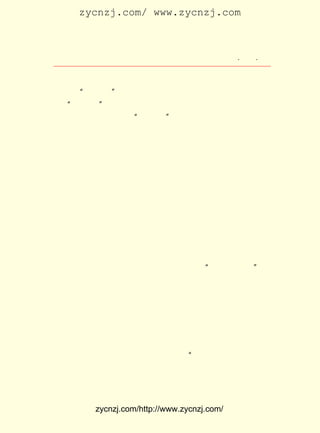 zycnzj.com/ www.zycnzj.com



                            Ò¶Ê¥ÌÕºÍËûµÄÊÀ½ç                  ¡¤ £¶ ¡¤
                                                                £³£³

 ÔÚÎõÈÁµÄÈËÈºÖÐ£¬ ²»Â¶ÉùÉ«µØºÍ¸µ±òÈ»Ò»Æð£¬ °²È«µÇÉÏÁËÈ¥
 Ïã¸ÛµÄ ¡°ÓÀÉúÂÖ¡±    ¡£
     ¡°ÓÀÉúÂÖ¡± ¶àÓÐÒâË¼µÄÃû×Ö£¡
                  £¬
      £± £¸ ÏÂÎçÎåÊ±£¬ ÓÀÉúÂÖ¡± ÔÚÌÏÌÏº£ÀËÖÐµÖ´ï»ùÂ¡¸Û¡£
        ÔÂ ÈÕ               ¡°
 Ò¶ Ê¥ ÌÕ Ôø ÉÏ °¶ Çý ³µ µ½ Ì¨ ±± ÊÐ ÖÐ É½ ±± Â· µÄ ¿ª Ã÷ Êé µê ·Ö µê ¿´ ÁË
 ¿´¡£
      µ±Ò¹ £² £¬ ´¬ÓÖ¼ÌÐøÄÏÐÐ¡£
            £± Ê±
      £± £± ÈÕÉÏÎç´¬µÖÏã¸Û£¬ ³Ë¶ÉÂÖµ½¾ÅÁú£¬ ÔÚÒÑ°²ÅÅºÃ
        ÔÂ £±                       ÓÖ                    ×¡
 µÄµÂÁÚ¹«Ô¢£¬ »áÎîÁËÓÐ¹ØµÄ¸ºÔðÈËÅËººÄêºÍ²»ÉÙÀ´×ÔÉÏº£µÄ
 ÀÏÅóÓÑ¡£ ºó¼ûÃæµÄÓÐËÎÔÆ±ò¡¢³ÂÛ¿ÏÈ¡¢ÁøÑÇ×Ó¡¢½ðÖÙ»ª¡¢ÏÄ
           ÏÈ
 ÑÜ¡¢ ÖÜ¶ø¸´¡¢ ·½·½¡¢ ÉÛÜõ÷ë¡¢ ¿ÂÁéµÈÈË¡£
      ÔÚÒ¶Ê¥ÌÕ¾ÓÁôÏã¸ÛµÄÊ®·Ö¶Ì´ÙµÄ £° Àï£¬ ÔøËæ²ÜØ®¡¢ ÒÔ
                                              £² Ìì
 Èº¡¢ ÊÊÒÄ¡¢ Ö£Õñîì¡¢ ÏôÇ¬µÈ·ÃÎÊÁË´ïµÂÑ§Ôº£¬ ÔÚÄÇ±ßÕÕÏàÁô
 Äî£¬ ¶ÔÈ«ÔºÑ§Éú×÷ÁËÓÐ¹ØÎÄÑ§ÎÊÌâµÄÑÝËµ¡£ ºó£¬ µ½ºº»ª
     ²¢                                                 Ëæ      ÓÖ
 ÖÐÑ§²Î¼ÓÁË½ÌÓý×ùÌ¸»á£¬ ·ÃÎÊÁË¸Û¾Å½ÌÊ¦¸£Àû»á¡£ ´ËÍ¬Ê±£¬       Óë
 Ò¶Ê¥ÌÕ»¹Îª¶ÅÊØËØÖ÷±àµÄ ¡¶´ó¹«±¨¡· ¸±¿¯ ¡°Ë¼ÏëÓëÉú»î¡± ×¨
 À¸Ð´ÁË ¡¶Ì¸³éÏóÓï´Ê¡· Îª ÊÊ ÒÄ ±à ¼- µÄ ¡¶Ð¡ Ëµ¡· Ð´ ÁË ¡¶¶Á ÁË
                            £¬
¡´Ãº¡µÏëµ½µÄ¡· ÔÚÖÓ¾´ÎÄµÄÖöÍÐÏÂ£¬Ð´ÁË¡¶Ì¸Ì¸Ð´¿ÚÓï¡· Îª
                 £¬                                                   £¬
 ËÎÔÆ±òÖ÷±àµÄ¡¶ÎÄ»ã±¨¡·¸±¿¯Ð´ÁË¡¶ÍùÊµ¼Ê·½Ãæ×ê¡·µÈÎÄÕÂ¡£
 ÆäÖÐ·¢±íÔÚ £¹£¹ £³ £± ¡¶Ð¡Ëµ¡· µÚ¶þ¾íµÚÈýÆÚÉÏµÄ ¡¶¶ÁÁË
              £±£´ Äê ÔÂ ÈÕ
¡´Ãº¡µ Ïëµ½µÄ¡· ÊÇÒ¶Ê¥ÌÕ¶ÁÁËÓÉÊÊÒÄÍÆ¼ö¸øËûµÄÒ»Î»ÐÂÈËÐ´
                 £¬
 µÄ¶ÌÆªÐ¡ËµµÄ¶Áºó¸Ð¡£ °Ñ×÷Æ·×ÐÏ¸µÄ¿´ÁËÁ½±é£¬ µÃÕâÆª·´
                            Ëû                               ¾õ
 Ó³¹¤ÒµÌâ²ÄµÄÐ¡ËµµÄÈ·²»´í¡£ ÈÏÎª£º ×÷ÕßºÃÔÚÄÜ°Ñ¾-Ñé×é
                                     Ëû        ¡°
 Ö¯ÆðÀ´£¬ Ê¹¹ÊÊÂÈëÇéÈëÀí£¬ ÈËÎïÓÐÉùÓÐÉ«£» ËäËµ²»Ò»¶¨ÓÐÕâ
 Ã´Ò»»ØÊÂ£¬ ²»Ò»¶¨ÓÐÕâÃ´Ò»¸öÈË£¬ ¿ÉÊÇ´«³öÁËÕâ¸öÊ±´úÀïÒ»


               zycnzj.com/http://www.zycnzj.com/
 