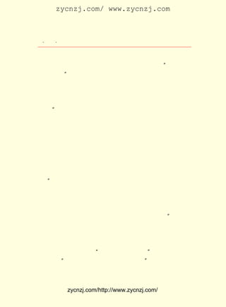 zycnzj.com/ www.zycnzj.com



   ¡¤£³£²
      £· ¡¤              Ò¶Ê¥ÌÕºÍËûµÄÊÀ½ç

 ¹ýÊ²Ã´ÕÜÑ§£¬ µ«ÊÇËû´ÓÉú»îÊµ¼ùÀïÌå»áµ½ÕâÃ´¼¸ÌõµÀÀí£¬ Ëû
 ¾ÍÆ¾ÕâÃ´¼¸ÌõµÀÀí×öÈË´¦ÊÂ£¬ÕâÒ²ÊÇ×Ô¼ºµÄÕÜÑ§¡£ Òò´Ë£¬Ëû ¡±
 µÄ½áÂÛÊÇ£º ×÷ÕßÐ´¶«Î÷£¬Èç¹û²ÝÂÊ´ÓÊÂ£¬¿ÉÄÜ¹»²»µ½Ëû×Ô¼º
              ¡°
 µÄÕÜÑ§Éî¶È£¬ Ò²¾ÍÊÇËµ£¬ Ã»ÓÐ°ÑËû×Ô¼ºµÄÕÜÑ§¸úÖÜÖÜµÄÈËºÍ
 ÊÂ¼¯ÖÐÔÚÒ»¸ö½»µãÉÏ¡£ ¹ûÈÏÕæµØÐ´£¬ Ð´µÄ¶«Î÷¾ÍÇ¡ºÃ±êÃ÷
                         Èç              Ëù
 Ëû×Ô¼ºµÄÕÜÑ§Éî¶È£¬ Ëû×Ô¼ºµÄÕÜÑ§¶àÃ´Éî£¬ Ð´³ÉµÄ×÷Æ·Ò²¶à
 Ã´Éî¡£ ÕâÍêÈ«·ûºÏÓÚÎÄÑ§´´×÷¹æÂÉµÄÊµÊÂÇóÊÇµÄ·¢ÑÔ£¬ µ±
        ¡±                                                     ÔÚ
 Ê±£¬ ²»¿ÉË¼ÒéµÄ²îµã¶ù°¤ÁËÅúÅÐ¡¢ ÈÇ³öÊÇ·ÇÀ´¡£
      Ò¶Ê¥ÌÕÊÇÐØ»³Ì¹°×µÄ£¬ Ëû²¢²»½ï½ï¼Æ½ÏÓÚÕâÒ»Ð©£¬ Òª¼Æ
 ½Ï£¬ Ëû¾ÍÃ»·¨¹¤×÷ÁË¡£ Ê¼ÖÕ»³×Å¶ÔÎÄÑ§ÊÂÒµµÄÈÈ³À¡£ ËûÔÚ
                         Ëû                                 µ±
 ÎÄÒÕÔÂ¿¯ ¡¶¶ëÃ¼¡· ÉÏ¶Áµ½ÁËÖÐ¹²ËÄ´¨ÄÏ½-ÏØÎ¯Êé¼ÇÐ´µÄÉ¢ÎÄ
¡¶ºìÉ«ÄÏ½-¡·ÒÔºó£¬ËûºÜ¸ßÐË£¬½ÓÁ¬¿´ÁË¼¸±é£¬ÈÏÎªÕâÆªÉ¢ÎÄ
 ½üºõÐÂµÄÏØÖ¾¡£ Ê®ÄêÇ°£¬ ¾ÍËµ¹ý£¬ ÎÄÕÂ²¢²»½öÊÇ×÷¼ÒµÄ
                   ¼¸        Ëû          Ð´
 ÊÂ£¡ ÕâÆª³öÖ®ÓÚÏØÎ¯Êé¼ÇËùÐ´µÄÎÄÕÂ£¬ ÂíÉÏÐ´ÁËÒ»ÆªÊéÆÀ
     ¶Ô                                     Ëû
 Ëµ£º ÔÚÈ«¹ú·¶Î§ÄÚ£¬ ÏñÄÏ½-Ò»ÑùÐÀÐÀÏòÈÙµÄÏØ£¬ µ½´¦¶¼ÊÇ¡£
     ¡°
 ÎÒÏ£Íû¸÷µØµÄÅóÓÑÏñÕâÆªÎÄÕÂµÄ×÷ÕßÒ»Ñù£¬ ¾ÙÆð½¡±Ê£¬ À´¸÷
 ×ÔÐ´Êö×îÊìÏ¤µÄÏØ£¬ Ê¹ÕâÐ©ÏØÔÚÈËÃÇÐÄÀï²»½öÊÇµØÍ¼ÉÏµÄÒ»
 ¸öÈ¦¶ù£¬¶øÊÇ¸úÓÅÐãµçÓ°Ïà·ÂµÄÉú¶¯¾°Ïó£¬¹ýÈ¥µÄ£¬ÏÖÔÚµÄ£¬
 Î´À´µÄ£¬ ¶¼·Â·ðÉíÁÙÆä¾³ËÆµÄ¡£ ÊÇºÜÓÐÒæµÄ¹¤×÷¡£ Ëû¸ß¶È
                                   Õâ                    ¡±
 ÆÀ¼ÛÁËÕâÐ©ÒµÓà×÷ÕßÃæÏòÉú»îÊµ¼ÊµÄÎÄÕÂ¡£
      ×÷ÎªÎÒ¹ú¶ùÍ¯ÎÄÑ§×¿Ô½¿ªÍØÕßµÄÒ¶Ê¥ÌÕ£¬ Ò»Ö±¹Ø×¢×ÅÐÂ
 Ê± ´ú µÄ ¶ù Í¯ ÎÄ Ñ§¡£ ÔÚ£±£µ Äê ¡¶¶Á Êé ÔÂ ¿¯¡· µÚ£´ ÉÏ£¬ Ð´ ÁË
                      Ëû £¹£µ                         ÆÚ
¡¶´ó¼ÒÄÃÆð±ÊÀ´¡· ºÅÕÙ¡°ÎªÉÙÄê¶ùÍ¯Ð´¶«Î÷¡± ËûÏ£Íû¶ùÍ¯ÎÄ
                    £¬                            £¬
 Ñ§µÄÊýÁ¿¡°ÒªÔ½À´Ô½¶à£¬ÖÊÁ¿ÒªÔ½À´Ô½ºÃ¡£ Ëû×Ô¼ºÒ²»³×Å¶Ô
                                               ¡±
 ÐÂÖÐ¹úÉÙÄê¶ùÍ¯µÄÈÈ°®£¬ ´´×÷ÁË¶ù¸è ¡¶Ð¡Ð¡µÄ´¬¡· ¡¶Ñà×Ó¡·
                                                       ¡¢         ¡¢


              zycnzj.com/http://www.zycnzj.com/
 