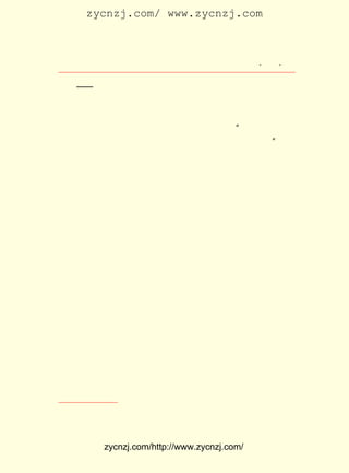 zycnzj.com/ www.zycnzj.com



                       Ò¶Ê¥ÌÕºÍËûµÄÊÀ½ç        ¡¤ £· ¡¤
                                                 £³£µ

ÖØ²¡¡ª¡ª Î¸°©¡£
     ÓÐÒ»´Î£¬ ÐìÖý³ÉÈ¥°Ý·ÃÒ¶Ê¥ÌÕ£¬ µ½ÁËÒ¶¼Ò£¬ ºúÄ«ÁÖºÃÏñ
²¢Ã»Éú²¡£¬ ËýÒóÇÚµÄÕÐ´ý×Å¡£
     Ðì Öý³ÉÃ£È»µÄÍû×ÅËý¡£ ÌýºúÄ«ÁÖÔÚËµ£º ÌýËµÁøÊ¦Ä¸¢Ù
                          Ö»              ¡°
»¼ÁË°©Ö¢£¬ ÎÒ»¹ºÃ£¬ Ö»ÊÇÒ»°ãÎ¸²¡£¬ ¾ÍÊÇ×î½ü³Ô²»¶à¡£¡±
     ÅÔ±ßµÄÒ¶Ê¥ÌÕ£¬ ÌýÁËºúÄ«ÁÖµÄ»°£¬ ±³¹ýÁ³È¥ÇÄÇÄµØ²ÁÑÛ
Àá¡£
     Ò»µ±ºúÄ«ÁÖ²¡ÇéËÆÓÐËùºÃ×ªÊ±£¬ Ò¶Ê¥ÌÕ¾ÍÅã°é²¡ÖÐµÄÆÞ
×Ó£¬ ³öÍâÉ¢ÐÄ£¬ »¹ËæÉí´øÉÏÁËÒ»ÌõÐ¡µÊ£¬ ÈÃËý¸Ðµ½Æ£ÀÍÊ±¿É
ÒÔËæ´¦×ø×ø¡£
     µ½ÁË£±£µ Äê ÔÂ ÈÕ£¬ ºúÄ«ÁÖÖÕÒòÒ½ÖÎÎÞÐ§£¬ ²»ÐÒ±»²¡Ä§
           £¹£· £³ £²
¶áÈ¥ÁËÉúÃü¡£ Ê¥ÌÕÔÚÉ¥ÆÞµÄµÚ¶þÌì£¬Ð´ÁË¡¶Ä«Íö¡·ºÍ¡¶ÑïÖÝ
             Ò¶
Âý¡· Á½Ê×µ¿ÍöµÄÊ«´Ê¡£
     ÔÚ ¡¶Ä«Íö¡· ÕâÒ»Ê×ÎåÂÉÖÐ£¬ ËûÐ´×Å£º

    ¡¡¡¡Í¬ÃüËÄÊ®ÔØ£¬ ´Ë±ðÄËÎÞÆÚ¡£
        ÓÀ½Ù¾ý¹ÂÍù£¬ ÓàÄêÎÒ¶ÀÖ§¡£
        ³öÃÅË-âêâê£¬ ÈëÊÒ¹Ê³Ù³Ù¡£
        ÀúÀúÁ¼·ÇÃÎ£¬ ÓÌÏ£ÃÎÐÑÊ±¡£

   Ò»×ÖÒ»¾ä£¬ ¼ÄÍÐÁËËûÄÑÒÔ°ÚÍÑµÄ°§âúµÄ¸ÐÇé¡£
   £³ £± ÈÕ£¬ ÆÞ°ë¸öÔÂºó£¬ Ê¥ÌÕÓÖÌîÁË¡¶ðÑð³Ìì¡·Ò»Ê×£º
    ÔÂ £¸ É¥              Ò¶



   ¢Ù ¼´ÁøÑÇ×Ó·òÈË¡£




           zycnzj.com/http://www.zycnzj.com/
 