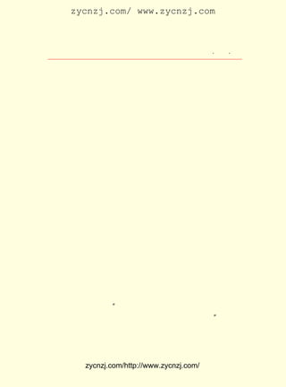 zycnzj.com/ www.zycnzj.com



                     Ò¶Ê¥ÌÕºÍËûµÄÊÀ½ç           ¡¤ £· ¡¤
                                                  £³£·

ÈýÌì¡· £±£µ Äê£© ¡¶¼Ç½ð»ªµÄÁ½¸öÑÒ¶´¡· £±£µ Äê£© ¡¶ÈÙ±¦Õ«
      £¨ £¹£µ ¡¢                      £¨ £¹£· ¡¢
µÄ²ÊÉ«Ä¾¿Ì»-¡· £±£µ Äê£© ¡¶¾°Ì©À¶µÄÖÆ×÷¡· £±£µ Äê£© ¡¶Ð¡
               £¨ £¹£´ ¡¢                  £¨ £¹£µ ¡£
¼ÇÊ®Æª¡· ÔÚ £¹£¸ ÓÉÌì½ò°Ù»¨³ö°æÉç³ö°æ¡£
           £±£µ Äê
     ÓÎ¼ÇÊÇÉ¢ÎÄµÄÒ»ÖÖ£¬ ËüºÍÐ¡Æ·¡¢ Ëæ¸Ð¡¢ ÌØÐ´¡¢ Í¨ÐÅ¡¢ ÈÕ
¼Ç¡¢ Ð´Ò»Ñù£¬ ÓÐÊãÐ´×ÔÈçµÄÌØµã¡£ ÄÜÒÔ³äÊµºÍ²©Ê¶µÄ¼û
    ËÙ        ¾ß                   Ëü
ÎÅÈ¡Ê¤£¬ Ò²ÄÜÒÔËæÒâÔñÈ¡ºÓÉ½Ê¤¾°µÄÒ»¶þ£¬ ºæÍÐµãÈ¾³ÉÒ»·ù
·ù¶¯ÈËµÄ»-·ù¡£ ºÍÈÕ¼ÇÒ»Ñù£¬ ÎÒ¹ú¹Å´úÎÄÑ§×÷Æ·ÖÐ³£¼ûµÄ
              Ëü             ÊÇ
ÎÄÑ§ÑùÊ½¡£ Ê¥ÌÕµÄÕâÐ©ÓÎ¼Ç×÷Æ·¾ÍÊÇ¼æ¶øÓÐÖ®µÄ¡£ ÔËÓÃÄÇ
          Ò¶                                     Ëû
Â¯»ð´¿ÇàµÄ±ÊÄ«£¬ ÊµÆ½Ò×µÄ·ç¸ñ£¬ Ð´×Å×æ¹úµÄÃûÊ¤¹Å¼£¡¢
                  ÆÓ             Ãè
×ÔÈ»·ç¹â£¬ ¶øÉç»áÖ÷Òå½¨ÉèµÄ³É¾Í£¬ ÓÖ³£³£Ê¹ËûµÄÎÄ×Ö³äÓ¯
×ÅÊ±´úµÄÆøÏ¢¡£
     µ±ËûÐÀÉÍ×ÅÄÇÐ©Äê´ú¾ÃÔ¶µÄ¹åÀöµÄÃûÊ¤¹Å¼£µÄÊ±ºò£¬ Ëû
·Â·ð¼ûµ½ÑÛÇ°µÄÕâÐ©Àú¾-²×É£µÄ¹Å´ú³Â¼££¬ ÓÚÊ±´úµÄ¸ü»»£¬
                                         ÓÉ
¾ßÓÐÁËÐÂµÄÉúÃü£¬ ·¢³öÁËÒ»ÖÖÌØÓÐµÄ¹â²Ê¡£ Çé²»×Ô½ûµØ°Ñ
                 »À                       Ëû
ËûÔÚÓÎÀÀÖÐËùµÃµ½µÄÕâÐ©¸ÐÊÜ¡¢ Ìå»á¡¢ ÉúÅÂÂ©µôÁËÄÄÒ»µãËÆ
µÄ£¬Í¨¹ýËûµÄ×÷Æ·£¬ÏñºÍÊìÊ¶µÄÓÑÈË½»Ì¸×Å£¬Ì¸µÃÄÇÃ´×ÔÈ»£¬
ÄÇÃ´µÄº¨³©£¬ ÓÖÄÇÃ´µÄ¸»ÓÐÇé¸Ð¡£
     ÔÚÎ÷°²µÄ³ÇÍâ£¬ µ±Ò¶Ê¥ÌÕÕýÒªµÇÉÏÄÇ×ùÖøÃûµÄÑãËþµÄÊ±
ºò£¬ Ëû¹ÛÉÍ×ÅÑãËþ×îÏÂÒ»²ãËÄÃæµÄ¹°ÃÅ£¬ Ò»ÑÛÖ®¼ä£¬ Æ³¼ûÁË
ÃÅé¹ÉÏµÄÊ¯¿Ì»-£¬ Æ®ÒÝ¡¢ ÀöµÄÏßÌõ£¬ ¿ÌÎüÒýÁËËû¡£ È»£¬
                 ÄÇ      Á÷          Á¢              ºö
ËûÓÖ¿´µ½ÁË¸½½üµØ·½ÕýÔÚ´óÐËÍÁÄ¾£¬ ÕâÖÖÏÖÊµÖÐµÄ½¨ÉèµÄ×³
¹Û£¬ ²»½ûÊ¹Ëû»¶ÐÀ£º Ä¾Í·¹¹³ÉµÄ¹¤×÷¼Ü¸úÁÖÄ¾ÏàÓ³³Ä¡£ Ëµ
                    ¡°                                Ìý
ÕâÐ©È«ÊÇÎÄ½Ì»ú¹ØµÄ·¿ÎÝ£¬ ÄÏ²¿½«À´ÊÇ¸öÎÄ»¯Çø¡£ Ëû¸üÈÈ
                          Î÷                      ¡±
°®ÏÖÊµµÄÉú»î¡£
     ÔÚÓÎÁÙäüµÄÂÃÍ¾ÉÏ£¬ ÔÚ¾-¹ý›ºË®ºÍå±ºÓµÄÊ±ºò£¬ ¿´µ½Á½


          zycnzj.com/http://www.zycnzj.com/
 