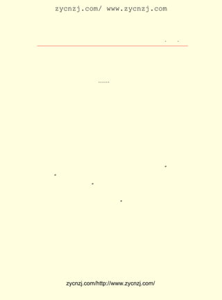 zycnzj.com/ www.zycnzj.com



                    Ò¶Ê¥ÌÕºÍËûµÄÊÀ½ç           ¡¤ £¸ ¡¤
                                                 £³£¹



    ¡¡¡¡µç³¸À×ºä£¬ Òõö²É¨£¬ ±Ì¿Õ³Î³º¡£ ÔÑÔÂ£¬ åá³ÐÒÅÃü£¬
                                     Î´
    ¶ÏÈ»½â¾ö¡£ ¶áÒõÄ±ÄþÐí³Ñ£¬ ²òÀÇºÝ¶ñÐëÉî½Ò¡£ ÐÄÆÚ¾Ã
             ´Û                                ´Ë
    ÒÑ±éÉñÖÞ£¬ ½ñÐÀ³¹¡£ ¡-
                      ¡-

     ËûÂú»³×ÅÓÖÒ»´ÎµÃµ½½â·ÅµÄ»¶ÀÖ¡£
     ËäÈ»Ò»»ÎÖ®¼ä£¬ ËûÒÑ¾-ÊÇÒ»¸ö £° ËêµÄÀÏÎÌÁË£¬ ÊÓÁ¦ÓÖ
                                 £¸ ¶à
Ô½À´Ô½»µ£¬ ÑÛ±ÈÓÒÑÛ¸ü²î£¬ Ã¿ÌìÈÔ¼á³Ö×Å´÷ÉÏÀÏ»¨¾µ£¬
           ×ó               µ«                         »¹
¼ÓÉÏ·Å´ó¾µ£¬ ¿´Êé¶Á±¨£¬ »Ø´ðÈ«¹ú¸÷µØ¶ÁÕß¸øËûµÄÀ´ÐÅ¡£
    £±£· Äê ÔÂ£¬ ËûÄÏÐÐ¸÷µØ´ïÒ»¸öÔÂÖ®¾Ã¡£ ¶ÔËûÀ´Ëµ£¬ ÊÇ
      £¹£· £µ                             Õâ
¾-ÀúÁËÊ®ÄêÍ´¿àÉú»îºóµÄÒ»´ÎÓä¿ìµÄÂÃÐÐ¡£ ÔÚÎÞÎý£¬ ¹ÛÁË
                                         Ëû        ²Î
Ç°ÖÞ¡¢ Ã·´åÁ½¸ö¹«ÉçºÍ½-ÒõÏØµÄ»ªÎ÷´ó¶Ó£¬ Ð´ÁË¾ÉÌåÊ« ¡¶½-
ÄÏÐÐ¡· ºÍ ¡¶Ç°ÖÞÖ®ÇÅ¡· ÔÚËûÐÄÀï£¬ µëÄî×ÅºÆ½Ùºó¹ÊÏçµÄÉ½É½
                     ¡£
Ë®Ë®¡£ ÖÂÎâÏØÎÄ½Ì¾ÖÒ»Í¬Ö¾µÄÐÅÉÏ£¬ ¹â¸£µÄÃûÊ¤ Çå¡¢ ¡¢
      ÔÚ                            ¶Ô          ¡°    Ææ
¹Å¡¢ ¹Ö¡± ËÄÖêÇ§Äê¹Å°Ø£¬ ÎªÁË±ãÓÚÓÎÈËµÄ¹ÛÉÍ£¬ Ìá³öÁË¶ÔÖÜ
Î§×÷ÊÊµ±¸Ä½¨µÄÒâ¼û£º ËÄ¿ÃÊ÷Ö®ÖÜÎ§Ì«ÏÓÆÈ´Ù£¬ ÒËÓÚ´Ó¸÷
                     ¡°                       ²»
¸ö½Ç¶È¹ÛÏÖÊ÷Ö®×ËÌ¬£¬ ×îºÃÍØ¿íÆäÖÜÎ§¿ÕµØ£¬ ÆÌ³É²ÝÆº»òÕß
Ð¡´Ô»¨»Ü£¬ÔòÓÚ²Î¹ÛÕß´óÓÐñÔÒæ¡£ ÔÚËûµÄ¡¶µËÎ¾¹Å°Ø¡·Á½¾ø
                                ¡±
Ö®Ò»ÖÐÒ÷ËÐµÀ£º

    ¡¡¡¡ÐÀ¿´ËÄ°ØÈçÇ°¶È£¬ ÈÙÃ¯Èô½«ÀúÍò´º¡£
        ÍØµØÒÆÇ½Õ°Ì÷³©£¬ ×Ô×¢£º °ØÖ®¶«ÄÏÁ½²à½«¸÷ÍØ¿í
                        £¨     ËÄ
    °ËÃ×£©³ý³æÕª×Ó»¤³ÖÇÚ¡£ ×Ô×¢£º Ð¡Ö©ÖëÖ®º¦ÒÔÊ±È÷Ò©
                          £¨      ÓÐ
    Òº³ýÖ®£¬ ¼ûÀÏ¹¤ÈËÕª°ØÊµÑ¯Ö®£¬ ´ð³ÆÒÔÃâÍ½ºÄÑøÁÏ¡£
                                                   £©



          zycnzj.com/http://www.zycnzj.com/
 