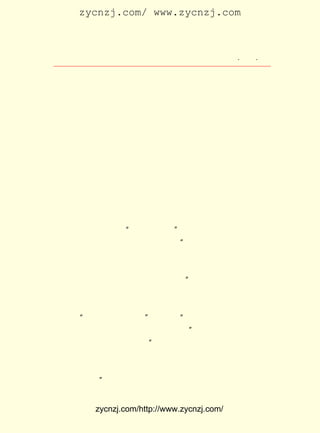 zycnzj.com/ www.zycnzj.com



                        Ò¶Ê¥ÌÕºÍËûµÄÊÀ½ç              ¡¤ £¹ ¡¤
                                                        £³£±

     Ôµ£¬ ¶¨½ñÉúÕÞ¡£ ÒäÇ®ÌÁÎçÒ¹£¬ ÉÍ³±Í·Ñ©¡£ ÔÆÍ¶Ï½¡£
         ×¢          ¸ü          ¹²        ¾°
     µ±Ê±¶ùÅ®£¬ ½ñÒàÓ¯µß¼û»ª·¢¡£

      Ëû°Ñµ±ÄêÔÚÉÏº£µÄ³õ´Î¼ûÃæ£¬ º¼ÖÝµÄÒ¹ÓÎ¡¢ ÔÚºç¿Ú¾°ÔÆ
 Àï»¥Ïà½»ÍùµÄÉú»î£¬ È«Ð´½øÈ¥ÁË¡£
      ËûÐ´ÁËÒ»ÆªÓÖÒ»ÆªµÄÎÄÕÂ£¬ ËûÆÚ´ý×ÅÎÄÒÕµÄ´ºÌì¡£
      £±£· Äê³õ£¬ Ëû´ÓÊÕÒô»úÀï£¬ ÊÕÌýµ½ÁËÕýÔÚ²¥ËÍµÄÒ»Î»¶«
       £¹£¸
 ±±×÷¼Ò´´×÷µÄ³¤ÆªÐ¡Ëµ¡¶µÚÒ»¸ö»ØºÏ¡· ËûÈÏÎª£¬ÕâÊÇ¾-ÀúÁË
                                             £¬
£± Äêºó£¬ ½Ó´¥µ½µÄÒ»²¿¸Ðµ½ÂúÒâµÄÎÄÑ§×÷Æ·¡£ ¾ÍÃ¿ÌìÌý°ë
  £°      Ëû                                         Ëû
 Ð¡Ê±£¬ Ò»Á¬ÌýÁËÈý¸ö°ëÔÂºó£¬ ¸ßÐËµØÐ´ÁË ¡¶ÎÒÌýÁË ¡´µÚÒ»¸ö
 »ØºÏ¡µ £¨ £¹£¸ £¹ £± ÈÕ¡¶ÎÄÒÕ±¨¡·µÚ ÆÚ£© Ïò¹ã´ó¶ÁÕßÍÆ¼ö¡£
       ¡· £±£· Äê ÔÂ £µ                    £³ £¬
 ½Ó×Å£¬ÓÖÐ´ÁË¡¶¡´µ¤ÐÄÆ×¡µµÄÌ¨´ÊºÃ¡· ÔÞÑïÁË¸èËÌÖÜ¶÷À´×Ü
                                            £¬
 ÀíµÄÄÇ±¾»°¾ç¡£ ¡¶¡°ÎÒÇÕÐÂ·ïÏ¼¡± Ò»ÎÄÖÐ£¬ ËûÓÃÁËÈçÏÂµÄ
                 ÔÚ                      ¡·
 Óï¾ä³ÆËÌÕâÎ»ÆÀ¾çÑÝÔ±Ð´µÄ»ØÒäÂ¼£º Ð´¶«Î÷µ±È»µÃÓÐ·á¸»µÄ
                                          ¡°
 Éú»î¾-Àú£» ¿ÉÊÇ°Ñ¾-ÀúÐ´ÏÂÀ´£¬ ÒªÐ´µÃÏñ¸öÑù¶ù£¬ »¹µÃÓÐÒ»
 Ì×±¾Áì¡£ ·ïÏ¼¾ÍÓÐÕâÌ×±¾Áì£¬ ÄÜ´§Ä¡¸÷ÖÖÈËÎïËæÊ±ËæµØµÄ
          ÐÂ                       Ò²
 ÄÚÐÄÊÀ ½ç£¬ Õæ ¹» µÃ ÉÏ Ëµ Ìå Ìù Èë Î¢ ÁË¡£ £¨¿¯£±£¸ Äê£³ £¬¡¶Õ½
                                           ¡±      £¹£± ÔÂ
 µØ¡·µÚ ÆÚ£©¶ÔÓÚ¶ÌÆªÐ¡ËµµÄ´´×÷ÎÊÌâ£¬ËûÔÚ £¹£¹ £± ÔÂ£¬¶Ô
        £³                                         £±£· Äê £°
¡¶ÈËÃñÎÄÑ§¡·±à¼-·¢±íÁËÒ»ÏµÁÐ¼«Æä¾«±ÙµÄ¿´·¨£¬ Ö÷ÕÅ×÷Õß  Ëû
 ÒªÐ´µÃ ¡°¼òÁ·Ð©£¬ ½ô´ÕÐ©¡± ÓÖËµ£¬ ×÷ÕßÔÚ¶¯±ÊÖ®Ç°²»·Á¶à
                               £¬         ¡°
 ÏëÏë£¬ ÕâÆª×÷Æ·µÄÖ÷ÒªÒâË¼ÊÇÊ²Ã´¡£ ËûÓÈÆäÇ¿µ÷×÷ÕßÓ¦µ±
        ÎÒ                                   ¡±
 Ê±Ê±¿Ì¿Ì°Ñ¶ÁÕß·ÅÔÚÐÄÉÏ£¬ Ð´×÷Ö®Ç°Îª¶ÁÕß×ÅÏë£¬ ×÷Ö®ÖÐ
                               ¡°                         Ð´
 Îª¶ÁÕß×ÅÏë£¬ ÍêÖ®ºó»¹ÒªÎª¶ÁÕß×ÅÏë£¬ ÀïÀÏ¼Ç×Å¶ÁÕß£¬
               Ð´                               ÐÄ             ×÷
 Õß²ÅÄÜÆ¾½èÐ´ÔÚÖ½ÉÏµÄÎÄ×Ö£¬ ×Ô¼ºµÄË¼ÏëºÍ¸ÐÇé´«¸ø¶ÁÕß£¬
                                  °Ñ
 ¸ú ¶ÁÕß½»ÐÄ¡£ £¨¡¶¸ú¡´ÈËÃñÎÄÑ§¡µ±à¼-Ì¸¶ÌÆªÐ¡Ëµ¡· ¿¯¡¶ÈË
              ¡±                                          £¬


             zycnzj.com/http://www.zycnzj.com/
 