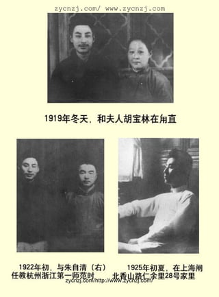 zycnzj.com/ www.zycnzj.com




                                                                                                                                                                                                                                         zycnzj.com/http://www.zycnzj.com/

¡¡ ¡¡ £± £¹ £± £¹ Äê ¶¬ Ìì £¬ ºÍ ·ò ÈË ºú Ä« ÁÖ ÔÚ ®f Ö± ¡¡ ¡¡ ¡¡ £± £¹ £² £² Äê ³õ £¬ Óë Öì ×Ô Çå £¨ ÓÒ £© ¡¡ ¡¡ ¡¡ £± £¹ £² £µ Äê ³õ ÏÄ £¬ ÔÚ ÉÏ º£ Õ¢ ÈÎ ½Ì º¼ ÖÝ Õã ½- µÚ Ò» Ê¦ ·¶ Ê± ¡¡ ¡¡ ¡¡ ±± Ïã É½ Â· ÈÊ Óà Àï £² £¸ ºÅ ¼Ò Àï
 