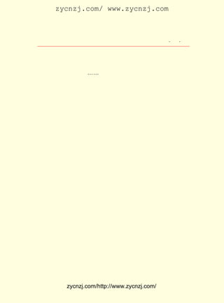 zycnzj.com/ www.zycnzj.com



                    Ò¶Ê¥ÌÕºÍËûµÄÊÀ½ç           ¡¤ £¹
                                                 £³ ¡¤

    Õþ¸®ÒÀ¾ÉÚ¤Íç²»Áé£¬ ÒÔÎªÎÉÂÒÖÈÐò£¬ ´¨¶½Å°É±Ê×Òª¡£
                         ·´               Áî
    ½ñÈÕ±¨ÉÏÔØ´¨¶½ÕÔ¶û·áÒÑ½«ÕùÂ·´ú±í¶þÈËÅ°É±£¬ ÚÑÒé¾Ö
    Òé³¤ÒàÔâÉ±Â¾¡£ ¡-ÎØºô£¬ ÊýÈÕ±¨ÉÏ¹ÌÒÑÓÐËÄ´¨Ðû¸æ¶À
                    ¡-      Ç°
    Á¢Ö®µçÒÓ£¬ ÒÔ¶ÀÁ¢Ö®ÆìÖÄÓÌÎ´·÷·÷ÓÚÊñÉ½¶¥ÉÏÒ²£¿ ÔÕ
               ºÎ                                 ÉË
    ÎÒÍ¬°û£¬ ÒÔ¶¡´ËÊÀ¶øî¾´ËÐ×ÔÕ£¡ Öª´Ë²»Á¼Ö®Õþ¸®£¬
             ºÎ                       Òª            ´Ë
    Íò¶ñÖ®Õþ¸®£¬ È®ÑòÖ®Õþ¸®£¬ ºõÆä²»¿ÉÊÑÒÓ£¡ ÈË´¨ÈË£¬
                 ´Ë            ¶Ï             ´¨
    ÒÖ¼ÈÒÑÎóÓÚÇ°ÒÓ¡£ ´ËÖ®Õþ¸®£¬ ±ØÏòÖ®ÒªÇó£¬ ÒªÇó¶ø
                      Èç           ºÎ          ¼´
    µÃÖ®£¬ ÐëÖªÒªÇóËùµÃÖ®È¨Àû£¬ ¾ö·Ç»Æ½ðÊÀ½çÎáÈËÉñÊ¥×Ô
    ÓÉÖ®È¨ÀûÒ²¡£ µÈÕþ¸®Ö»ÖµÆÆ»µ¡£ ÈËÒà¼ÈÒÑÎóÓÚºóÒÓ£¬
                  ´Ë                  ´¨
    ¹ÊËäÎÞÆÆ»µÖ®Á¦¶øÇÒÍÑÀëÖ®¡£ Á¢ºõ£¬ Á¢ºõ£¬ ÈÕÍûÖ®
                                ¶À       ¶À    ÎÒ
    ÒÓ¡£ Çó´¨ÈËÎãÁßÆäÑªÓë¹ÇÒÔÖÕ³ÉÖ®Ò²¡£ ÍòÎï·Ç¾-ÆÆ»µ
       ¸ü                                  ÇÒ
    ÄÑÒÔ½¨Éè£¬ ÎïÀí¹ÌÈ»Ò²¡£ Óû¾ÈÎáÖÐ¹úÕßÓÖ·Ç¶ÀÍûÖî´¨
              ¸Ç            Ôò
                                ¢Ú
    ÈË£¬ Îá»ÆµÛÖ®×ÓËï½Ô¹²ÔðÒÓ¡£ £¨ ÔÂ¶þÊ®ËÄÈÕ£©
                                     Æß

    Ëû´Ó±¨Ö½ÉÏÒ»ÌõÌõ¸ïÃü¾üµÃÊ¤µÄÏûÏ¢ÖÐÊÜµ½Æô·¢£¬ µÃµ½
ÁË¹ÄÎèºÍÁ¦Á¿¡£ ÏàÐÅ¸ïÃüÊ¤ÀûÒÑ²»ÊÇÊ®·ÖÒ£Ô¶µÄÊÂÁË£º
             Ëû

    ¡¡¡¡ÇÒÆäÈÕ¾ö²»ÔÚÔ¶£¬ ¼´ÔÚ´ËÑ®ÈÕ¼ä¡£ ´ËÒÔºó£¬ ëþ
                          µ±              ´Ó       ÐÈ
    ¾¡µÓ£¬ ´ó³ÜÒ»Ï´£¬ ºº×åÍ¬°û¹²¸è×ÔÓÉ£¬ µ±¼´ÓÐÒ»¹²ºÍÕþ
    ÌåÖ®ÖÐ»ªÃñ¹ú·¢ÏÖÓÚ¶«°ëÇòÖ®¶«£¬ ÀÖÒÓÔÕ£¡

     ËûºÃÏñÌå»áµ½ÁËÊ¤ÀûµÄ»¶ÀÖ¡£ ÓÚ¸ïÃü¶·ÕùÖÐµÄÉúÃü²«
                               ¶Ô
»÷£¬ ËûÓÖ·¢±íÁËÈçÏÂ¾«±ÙµÄ¼û½â£º

    ¡¡¡¡¸ÇÉ±ÈË¹Ì²»ºÏÓÚÆ½ºÍÊÀ½çÖ®ÈËµÀÖ÷Òå£¬ ¶øÉ±²»Æ½ºÍ


          zycnzj.com/http://www.zycnzj.com/
 