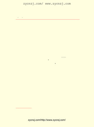 zycnzj.com/ www.zycnzj.com



  ¡¤£´ ¡¤
     £¶                 Ò¶Ê¥ÌÕºÍËûµÄÊÀ½ç

     µÃÒ»Õ´ÈÈ½¬£¬ ×ÔÈ»Òì³£ÎÂÅ¯¡£ ±ÏÉÙ×ø£¬ Ëì¹éÐ£¡£ ¼Ùáº
                               Ê³                ¼´
                                   ¢Ú
     Ô-é½ÒÔÇÞ¡£ Â¥Ã÷ÔÂ£¬ ¾õ¶àÎ¶Ò²¡£ £¨ ¾ÅÒ»Ò»ÄêÊ®ÔÂ¶þ
              Ò»        ±¶            Ò»
     Ê®ÈÕ£©


     ÔÚÕâÒ»¶Î²»Ì«Ñ°³£µÄÊ±¼äÀï£¬ Ò¶Ê¥ÌÕÒ²³é¿Õ¶ÁÁË ¡¶ÕÑÃ÷
ÎÄÑ¡¡·ÖÐµÄºº¸³¡¶´ð±öÏ·¡· ¡¶´ð¿ÍÄÑ¡· ¿´ÍêÁËÇé½ÚÀëÆæµÄÐ¡
                       ¡¢         £»
Ëµ¡¶ÃÀÈËÊÖ¡· Ëû¶Á¡¶Öø×÷ÁÖ¡· Ï¸Ï¸µØ°ÑËû¹ýÈ¥³-Â¼µÄÑîóÆÉú
           ¡£             £¬
Ð´µÄ ¡¶Ó¢¹ú¹¤µ³ºÍÉç»áµ³Ö®¹ØÏµ¡· ÓÖ¶ÁÁËÒ»±é£¬ »¹¿´ÁËÎ÷Ñó
Ê· ¼°Ç®ÄÁÕ«µÄ ¡¶Í¶±Ê¼¯¡· ¿´ÁË ¡¶ÈÊÑ§¡· ¡¶¸ïÃü¾ü¡· ¡¶Í·Â-
                       £¬            ¡¢         ¡¢
Ó°¡·¡¶ÕÜÑ§ÂÛ¸Ù¡· ¡¶Ï£À°Èý´óÕÜÑ§¼ÒÑ§Ëµ¡·¡-¡-Ëû¿´µÄÊé¿¯£¬
   ¡¢          ¡¢
¶à¶ø¹ã·º¡£ ¾ÍÊÇËûºóÀ´ËµµÄ£º ÏÖÔÚÏëÏë£¬ µ±Ê±ÔÓÆßÔÓ°Ë¿´
         Õâ               ¡°
                                  ¢Ù
Ð©ÊéºÍ¿¯Îï£¬ ÊµÔÚ±ÈÔÚÑ§Ð£¶àµÃÆô·¢¡± ¡£
     Óë ´ËÍ¬Ê±£¬ Ò¶Ê¥ÌÕÁ·Ï°Ð´×÷Ò²Ô½¼ÓÇÚ·ÜÁË¡££¹£± µÄ ´º
                                            £±£± Äê
Ìì£¬ È«Ñ§ÌÃÔø¾-ÂÃÐÐº¼ÖÝ£¬ ÕâÊÇÒ¶Ê¥ÌÕ³õÓÎÎ÷ºþ¡£ ÖÝ¹éÀ´£¬
                                             º¼
ËûºÍ¹Ëò¡¸Õ¶¼Ð´ÁË³¤ÆªµÄº¼ÖÝÓÎ¼Ç¡£ ò¡¸Õ×ÅÖØÐ´Î÷ºþÊ·¼£¡¢
                               ¹Ë
µØÀí¡¢ ·çÃ²£» Ò¶Ê¥ÌÕµÄÓÎ¼ÇÏêÏ¸ÃèÐ´ÁËÊ¦ÉúÔÚÎ÷×Óºþ±ßµÄÓÎ
ÀÀ»î¶¯£¬ ¶øÇÒÓÃµÄÊÇ °× »° ÎÄ¡£ »¹ ÔÚ ¡¶¸¾ Å® ÈÕ ±¨¡· ÏÈ ºó Ð´ ÁË
                             Ëû
¡¶¶ùÍ¯Ö®¹ÛÄî¡· ¡¶ÂÛ¹ó×å¸¾Å®ÓÐ¸ïÃü×°ÊÎÉÝ³ÞÖ®Ôð¡· Ëû¶ÁÁË
             ¡¢                               ¡£
¡¶Ììîì±¨¡·Ò»ÆªÌâÃû¡¶¸ïÐÂ¡·µÄÉçÂÛ£¬ ÔÞÍ¬ÕâÆªÎÄÕÂµÄÒâË¼£º
                                  ºÜ


     ¡¡¡¡´óÔ¼Î½½ñÈÕÖ®ÊÆ£¬ µ±ÒÔ¸Ä¸ïÈËÐÄÎªÊ×Òª¡£ Ö÷ÕÅÕý
                        ÓÈ                   ´Ë
     ÓëÓàÏàÍ¬£¬ Î©Óà°Ù°ãÑÐ¾¿¶øÎ´µÃÆäºÎÒÔ¸ïÖ®Ö®·¨£¬ ¶ø´Ë



    ¢Ù ÖÂ×÷ÕßÐÅ¡£




              zycnzj.com/http://www.zycnzj.com/
 