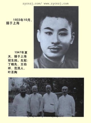 zycnzj.com/ www.zycnzj.com




                                                                                                          zycnzj.com/http://www.zycnzj.com/

£± £¹ £´ £· Äê ÏÄ Ìì £¬ Éã ÓÚ ÉÏ º£ ¹Ú Éú Ô°
¡¡ ¡¡ £± £¹ £³ £³ Äê £± £° ÔÂ £¬ Éã ÓÚ ÉÏ º£ ¡£ ×ó Æð £º ¶¡ Ïþ ÏÈ ¡¢ Íõ ²® Ïé ¡¢ ·¶ Ï´ ÈË ¡¢ Ò¶ Ê¥ ÌÕ
 