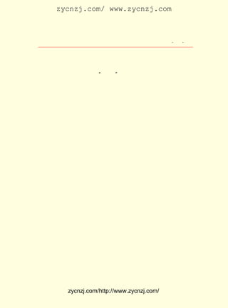 zycnzj.com/ www.zycnzj.com



                    Ò¶Ê¥ÌÕºÍËûµÄÊÀ½ç            ¡¤ £¹
                                                  £´ ¡¤

³ÉÃ÷ÁÁµÄÒ»Ð¡Æ¬¶ù£¬ ·çÖÐ¸»ÓÐÇéÒâµØ·-¶¯×Å¡£ ËûÃÇÊÜµ½ÌÆ
                  ÔÚ                        ¶ø
´úÊ«ÈË°×¾ÓÒ× ¡¶·ÅÑÔ¡· µÄÆô·¢£¬ ÓÉ¹Ëò¡¸Õ¡¢ Íõ²®Ïé¡¢ Îâ±öÈô
µÈÍ¬Ñ§×éÖ¯ÆðÀ´µÄÊ«Éç ¡°·ÅÉç¡± ÄÇ¸üÊÇÄÑÒÔÍü»³µÄÁË¡£
                             £¬
    Éú»î£¬ ³¤ºÓÒ»ÑùÇÄÇÄµØÁ÷ÌÊ¹ýÈ¥¡£ ÃæµÈ´ý×ÅÒ¶Ê¥ÌÕµÄ£¬
                                    Ç°
½«ÊÇÊ²Ã´ÄØ£¿ Ê¥ÌÕ×Ô¼ºÒ²ÎÞ´Ó»Ø´ð¡£
            Ò¶




          zycnzj.com/http://www.zycnzj.com/
 