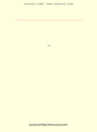 zycnzj.com/ www.zycnzj.com



 ¡¤£µ ¡¤
    £°               Ò¶Ê¥ÌÕºÍËûµÄÊÀ½ç




                       µÚ Èý ÕÂ

                     ·ß ¿® µÄ ÐÄ

                    £¨ £¹£² £±£± £©
                     £±£± ¡ª £¹£¶

                 Ò»¡¡²Î¼ÓÁËÖÐ¹úÉç»áµ³

    £±£± Äê£¬ Ò¶Ê¥ÌÕÒÑ¾-ÊÇÒ»¸öÄêÂú £¸ µÄÇàÄêÁË¡£ ÕýÖ±£¬
      £¹£²                         £± Ëê         Ëû
ÇÚÑ§£¬ ³Ï¿Ò£¬ Ç«Ñ·£¬ ±ü³Ð×ÅËû¸¸Ä¸ÐÔ¸ñÖÐµÄÒ»Ð©ÓÅµã£¬ ÓÖ²»
È«È»ÊÇËû¸¸Ä¸ÐÔ¸ñµÄµ¥´¿¼Ì³Ð¡£ ÓÚÊ±´úµÄÓ°Ïì£¬ °®¹ú£¬
                              ÓÉ              Ëû      Ëû
¶ÔÊÀ½ç£¬ ¶ÔÎ´À´³äÂúÏ£Íû£¬ ÔÚ±íÃæµÄÎÂºÍ¡¢ ³ÁÄ¬µ×ÏÂ£¬ ÔÐ²Ø
×ÅµÄÊÇÒ»¿Å³ãÈÈµÄÐÄ¡£
     ÕâÒ»ÄêµÄÔªµ©£¬ ÖÐÉ½ÔÚÄÏ¾©¾ÍÈÎÖÐ»ªÃñ¹úÁÙÊ±´ó×ÜÍ³£¬
                   Ëï
Ðû²¼³ÉÁ¢ÖÐ»ªÃñ¹ú¡£ ¾ÃÖ®ºó£¬ ÊÀ¿-ÎªÊ×µÄ·´¶¯ÊÆÁ¦ÔÚµÛ¹ú
                   ²»        Ô¬
Ö÷ÒåÖ§³ÖÏÂ£¬ ²»¶ÏµØÔÚ¾üÊÂÉÏ¡¢ ¾-¼ÃÉÏÊ©¼ÓÑ¹Á¦£¬ ÄÏ¾©ÁÙÊ±
Õþ¸®·çÓêÆ®Ò¡£¬ ×îºó¿åÌ¨ÁË¡£
     Õû¸öÖÐ¹úÉç»áÈÔÈ»ÊÇ¶¯µ´µÄ¡¢ ºÚ°µµÄ¡£
     ¾ÍÔÚÕâ¸öÖÐÑ§ÉúÃæÁÙ½áÊøÖÐÑ§ÌÃÉú»îµÄÊ±ºò£¬ ËûºÍ¹Ëò¡
¸Õ¡¢ Íõ²®ÏéµÈ¼¸¸öÍ¬Ñ§£¬ ºöÈ»¶ÔÖÐ¹úÉç»áµ³²úÉúÁËÅ¨ºñµÄÐË
È¤¡£
     »¹ÊÇÎä²ýÆðÒåÒÔºó²»µ½Ò»¸öÔÂ£¬ Ò»¸öÁôÑ§ÈÕ±¾£¬ ÓÖ´ÓÅ·




           zycnzj.com/http://www.zycnzj.com/
 