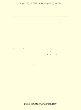 zycnzj.com/ www.zycnzj.com



   ¡¤£µ ¡¤
      £´                  Ò¶Ê¥ÌÕºÍËûµÄÊÀ½ç

 Ëï¼ÌÒÁ»¹ÉèÏë°ìÒ»ÖÖÔÓÖ¾¡£ Ê¹ÊÇ²Î¼ÓÍ¬Ñ§µÄ»éÀñ£¬ ºÍ¹Ëò¡
                              ¼´                            Ëû
 ¸ÕÀûÓÃ¼äÏ¶µÄÊ±¼äÒ²Òª¸Ïµ½Íõ²®Ïé¼Ò£¬ ÑÐ¾¿Ò»»á¶ù ¡°Éç»áÖ÷
 Òå¡±
    ¡£
      ËûÓÖ³öÏ¯ÔÚÐþÃî¹ÛÀï²ÆÉñµîÉç»áµ³ÕÙ¿ªµÄÒéÊÂ»á£¬ ÉÌÌÖ
 ÀûÓÃÄê³õÒ»£¬ Äê³õ¶þ£¬ Äê³õÈýÉç»á¸÷½ç»¶¶ÈÐÂÄêµÄ»ú»á£¬ Èç
 ºÎ×éÖ¯Éç»áµ³Ô±ÉÏ½Ö½øÐÐÐû´«¡£
      Ëû²Î¼ÓÁË»á³¡ÉèÔÚ²×ÀËÍ¤µÄÉç»áµ³µ³Ô±´ó»á£¬ ÌýÁËÔÚÉÏ
 º£Ö÷°ì¡¶Éç»áÈÕ±¨¡·µÄÁõÌú¾ýµÄÑÝËµ¡£ ¶þÌìËûÓÖÈ¥ÍõÈÊÐ¢ìô
                                           µÚ
 Ìý½-¾°Ë«½² ¡°ÒÅ²ú¹é¹«¡± Ëï¼ÌÒÁ½² ¡°½ÌÓýÆ½µÈ¡± »ÆËÌÁÖ½²
                           £¬                            £¬
¡°ÈÚ»¯ÖÖ½ç¡± Å®µ³Ô±Àî¾²Îò£¬ ÆôÎÄÒ²ÏÈºó×÷ÁËÑÝËµ¡£ ¶Ô½-
             £¬                  Ðì                            Ëû
 ¾°Ë«ºÍÀî¶þÎÒ¶þÈËÎÊ´ðÊ½µÄ½²ÑÝ£¬ ÈÏÎª ¡°Èô´ËÖ®½²ÑÝ¾¹Í¬ÑÝ
 ¾çÈ»£¬ ¹ÊÖªÑÝ¾çÖ®»ñÐ§Êµ°Ù±¶ÓÚ½²ÑÝ¡± ¡°ÎåËÄ¡± ÒÔºóËûµÄ´Ó
                                            ¡£
 ÊÂÓÚÏ·¾ç´´×÷£¬ ËÆºõÔÚÕâÊ±ÒÑ¾-ÊÜµ½ÁËÒ»µãÆô·¢¡£
      ¾ÍÔÚÕâ ¸ö Ê± ¼ä£¬ Éç »á µ³ Ö÷ Òª ³É Ô± Ö® Ò» µÄ ³Â Òí Áú ÔÚ Ïë ×Å
¡°¹úÊÂ·½¼è£¬ Ãñ¸£Î´Õé¡± ¼ÄÏ£ÍûÓÚ×éÖ¯ÃØÃÜÍÅÌå£¬ ¾ö¶¨ÀëËÕ
                          £¬
 ÖÝËûÈ¥¡£ »áµ³ËÕÖÝÖ§²¿ÊÂÎñËùÒ²¾Í´ÓÀû¼ÃËÂÇ¨½øÁË³ÇÖÐÐþ
          Éç
 Ãî¹ÛºzÒÂÕæÈËµî£¬ ÓÉÕ²ÌìÑãµ£ÈÎ¸±×Ü¸ÉÊÂ£¬ ¹Ëò¡¸ÕÎªÎÄÊé¸É
 ÊÂ£¬ å«³ÎÎª»á¼Æ¸ÉÊÂ¡£ ÃÇ¹æ¶¨µ³Ô±Ã¿ÈËÃ¿ÔÂÓ¦½ÉÄÉ´óÑóÎå
    Ðì                    Ëû
 ½Ç£¬ »¹½ßÁ¦Ðû´«Ìá³«×ÔÓÉ¾èÏ×ºÍÏòÍâ½ç¾èÄ¼»î¶¯¡£
      ³ýÁËÒ¶Ê¥ÌÕËûÃÇ¼¸¸öÇàÄêÑ§Éú²Î¼ÓÁËÉç»áµ³Íâ£¬ ÕâÊ±»¹
 ÓÐ²»ÉÙµÄÈË£¬ ±¨Ãû²Î¼Óµ½Õâ¸öµ³ÀïÀ´¡£ ÓÚÎä²ýÆðÒåÒ»¾Ù³É
                                              ÓÉ
 ¹¦£¬ ¼þÓÖ¸Õ¸Õ¹ýÈ¥£¬ ÃÇµÄÇéÐ÷»¹¶¼ÊÇ¼¤°º×ÅµÄ¡£ Ê¹ÔÚ¿ª
     ÊÂ                  ÈË                                 ¼´
 Ê¼Ê±£¬ ¾-ÓÐÈË¾ª»ÅÊ§´ë¹ý£¬ ÔÚÓÐµÄÈËÈ´ÓÖÒì³£¸ßÐËÆðÀ´¡£
        Ôø                       ÏÖ
 ÉõÖÁÆäÖÐºÜ¶àÈË¶¼¾õµÃ£¬ ±ØÐë²Î¼ÓÒ»¸öÕþÖÎ×éÖ¯£¬ ÓÃÀ´×÷Îª
 Éç»á»î¶¯µÄ×Ê±¾£¬ Òò´Ë£¬ É÷ÖØÆäÊÂµØ·×·×Ç°À´¡£


              zycnzj.com/http://www.zycnzj.com/
 