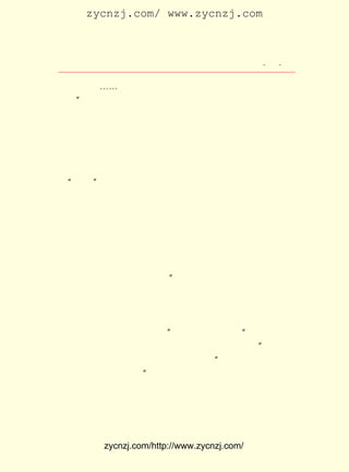 zycnzj.com/ www.zycnzj.com



                     Ò¶Ê¥ÌÕºÍËûµÄÊÀ½ç            ¡¤ £µ
                                                   £¶ ¡¤

 ÏïÒéÖ®ÂÛ¡£ ¡-×ÜÖ®£¬ ÓÐÒ»ÓïÊÄÖ®¾ýÇ°Ô»£¬ ¾ö·ÇÊôÎªÎÄØ¤
            ¡-         Îá                  Îá
 ÕßÒ²¡±¡£
      ¾ÍÕâÑù£¬ ÏÂÁË¾öÐÄµÄÒ¶Ê¥ÌÕ£¬ ÔÚÕâ¼¸ÌìÀï£¬ ¿ªÊ¼ÔÍÄðÐ´
 ×÷Ð¡Ëµ¡£
      Ð´Ð¡ËµÊÇÎªÁË¸Ä¸ïÉç»á£¬ ÕâÊÇºÍÍíÇåÒÔÀ´×Ê²ú½×¼¶¸ÄÁ¼
 ÅÉ¡¢ ¸ïÃüÅÉµÄ½ßÁ¦Ìá³«·Ö²»¿ªµÄ¡£
      ÔÚÊ®¾ÅÊÀ¼ÍÄ©£¬ Ò»Ð©¾ßÓÐ×Ê²ú½×¼¶¸ÄÁ¼Ë¼ÏëµÄÈË£¬ ÔÚ¹Ä
 ´µ¡°Î¬ÐÂ¡±µÄÍ¬Ê±£¬»¹°ìÆðÁËÎÄÒÕ¿¯Îï¡££¹£² £¬ÁºÆô³¬ÔÚÈÕ
                                       £±£° Äê
 ±¾ºá±õÖ÷±à¡¶ÐÂÐ¡Ëµ¡· £±£° Äê£¬Àî±¦¼ÎÔÚÉÏº£´´¿¯¡¶ÐåÏñÐ¡
                       £» £¹£³
 Ëµ¡· £±£° Äê£¬ÎâõÂÈËºÍÖÜ¹ðóÏÓÖÖ÷±à¡¶ÔÂÔÂÐ¡Ëµ¡· £±£° Äê£¬
    £» £¹£¶                                      £» £¹£·
 ÒÔ¿¯ÔØ·-ÒëÐ¡ËµÎªÖ÷£¬ ÓÉ»ÆÄ¦Î÷Ö÷±àµÄ ¡¶Ð¡ËµÁÖ¡· Ò²ÔÚÉÏº£
 ´´¿¯¡£
      ÔÚ ¡¶ÐÂÐ¡Ëµ¡· µÚÒ»ºÅÉÏ£¬ ¾ÍÒÔÍ»³öÆª·ù¿¯³öÁËÁºÆô³¬µÄ
¡¶ÂÛÐ¡ËµÓëÈºÖÎµÄ¹ØÏµ¡· ÔÚÕâÆªÂÛÎÄÖÐ£¬ Æô³¬Ê®·ÖÇ¿µ÷Ð¡Ëµ
                        ¡£             Áº
 ¶ÔÉç»á½ø²½µÄ×÷ÓÃ£¬ Ìá³öÁË ¡°ÓûÐÂÒ»¹úÖ®Ãñ£¬ ²»¿É²»ÏÈÐÂÒ»
 ¹úÖ®Ð¡Ëµ£¬¹ÊÓûÐÂµÀµÂ£¬±ØÐÂÐ¡Ëµ£¬ÓûÐÂ×Ú½Ì£¬±ØÐÂÐ¡Ëµ£¬Óû
 ÐÂÕþÖÎ£¬ ±ØÐÂÐ¡Ëµ£¬ ÓûÐÂ·çË×£¬ ±ØÐÂÐ¡Ëµ£¬ ÓûÐÂÑ§ÒÕ£¬ ±ØÐÂ
 Ð¡Ëµ£¬ÄËÖÁÓûÐÂÈËÐÄ£¬ÓûÐÂÈË¸ñ£¬±ØÐÂÐ¡Ëµ¡£ ÒÔ¹Ê£¬Ð¡ËµÕß
                                            ºÎ
 ÓÐ²»¿ÉË¼ÒéÖ®Á¦Ö§ÅäÈËµÀ¹Ê¡± ÓÉ´ËµÃ³ö½áÂÛ£º ¹Ê½ñÈÕÓû¸Ä
                              £¬              ¡°
 Á¼ÈºÖÎ£¬ ±Ø×ÔÐ¡Ëµ½ç¸ïÃüÊ¼£¬ ÓûÐÂÃñ±Ø×ÔÐÂÐ¡ËµÊ¼¡±  ¡£
      ÑÏ¸´£¬ ÏÄÔøÓÓµÈÈËÉõÖÁ¸üÈÏÎªÐ¡Ëµ ¡°ÈëÈËÖ®Éî£¬ ÐÐÊÀÖ®
 Ô¶£¬¼¸³öÓÚ¾-Ê·Ö®ÉÏ¡£ ËùÓÐÕâÐ©ÂÛÊö£¬¶¼Ò»ÖÂÈÏÎªÐ¡Ëµ¶ÔÉç
                      ¡±
 »áÆôÃÉ½ÌÓý¾ßÓÐ¼«´óµÄÒâÒå¡£
      Ò¶Ê¥ÌÕÉú»îÔÚÕâ¸öÊ±´ú£¬ ×ÔÈ»²»¿É±ÜÃâµØÒªÊÜµ½ÕâÖÖ´¿
 ´Ó¹¦Àû³ö·¢µÄÎÄÒÕË¼ÏëµÄÓ°Ïì¡£


           zycnzj.com/http://www.zycnzj.com/
 