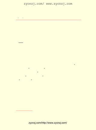 zycnzj.com/ www.zycnzj.com



 ¡¤£· ¡¤
    £°               Ò¶Ê¥ÌÕºÍËûµÄÊÀ½ç

¿¯¡£ ¿¯ºÅÉÏ£¬ ³Â¶ÀÐã·¢±íÁË ¡¶¾´¸æÇàÄê¡· Ò»ÎÄ¡£ ÕÂËäÊÇÓÃ
   ´´                                        ÎÄ
ÎÄÑÔÐ´µÄ£¬ È´ÉÁÏÖ³öÐÂÊ±´úµÄË¼Ïë¹â»ª£¬ ÎüÒýÁËºÜ¶àÇàÄê¶Á
Õß£¬ µ±È»Ò²ÒýÆðÁËÒ¶Ê¥ÌÕ¶ÔÕâ±¾¿¯ÎïµÄ×¢Òâ¡£
     ¼¸ÕóÎ÷·ç´µ¹ý£¬ »ÆµÄÂäÒ¶¾ÍÀë¿ªÁËÊ÷¸ÉÔÚ¿ÕÖÐ·ÉÎè£¬
                  ¿Ý                                 ½Ó
×Åµ½À´µÄÊÇ£±£± ÄêµÄº®¼Ù¡£ Ê¥ÌÕÖØÓÖ»Øµ½ÁËËûÏëÄîÖÐµÄ¹Ê
            £¹£¶         Ò¶
Ïç¡ª¡ª ËÕÖÝ¡£ ºÍÐ¡Ñ§¡¢ ÖÐÑ§Ê±´úµÄÍ¬Ñ§ÖØÓÖÏà¾ÛÒ»Æð¡£
            Ëû

    Ò¶Ê¥ÌÕÔÚÕâ¶ÌÔÝµÄº®¼ÙÉú»îÖÐ£¬ ¾-³£ºÍ¶þ¡¢ ÈýÍ¬Ñ§£¬ ÔÚ
Îç·¹ºó¸Ïµ½¾°µÂÂ·³ÇÚòÃíÇ°£¬ Ã°×ÅºôÐ¥µÄº®·ç£¬ ÒÐ°øÖ¦¸É¹â
ÍºµÄÀÏÊ÷£¬ Â¶ÌìÌý¹ØÓÚÍ¨Ë×½ÌÓýµÄÑÝ½²¡£ Ê±£¬ ÕûÌìÔÚ²Ý
          ÔÚ                          ÓÐ    ÓÖ
ÇÅ±ßµÄÄ¸Ð£ÌýÑÝ½²¡£ ÒªÑÐ¾¿Éç»á£¬ Òª»ñÈ¡¿ÆÑ§ÖªÊ¶£¬ Õû
                  Ëû            Ëû                Ëû
¸öÐÄ¶¼·Åµ½½ÌÓýÊÂÒµÉÏÈ¥ÁË¡£ ³£³£ÊÇÉÏÎçÌýÉòÐÅÇäµÄ ×ÔÇÚ
                          Ëû                    ¡°
Ö÷ÒåÖ®½ÌÓý¡± Ìý¼Ö¼¾Ó¢µÄ¡°ÑµÁ·ÉÏÖ®×¢ÒâÒÔâüÒþÐß¶ñ´ÇÈÃÊÇ
           £¬
·ÇÖ®ÐÄÖ®ÖØÎª¹éÊø¡£ ÏÂÎç³Ô°Õ·¹£¬¹Ë²»ÉÏÐÝÏ¢£¬ÓÖ¸ÏÈ¥Ìý»Æ
                 ¡±
    ¢Ù
ÈÎÖ® µÄ¡°¹úÎÄÐÂ½ÌÊÚ·¨¡± Ëû»¹ÌýÅ·ÖÞÈËÂó¿ËÂåÓÃÖÐ¹ú»°ÑÝ
                       £»
½² ¡°ÌåÓýÎÊÌâ¡± ËûÊÇÓÃÌýÑÝËµ½ÓÊÜÖªÊ¶£¬ Ì½Ë÷½ÌÓý¹¤×÷²»¶Ï
              ¡£
½ø²½À´¶È¹ýËûµÄ¼ÙÆÚµÄ¡£
    ÔÚÑÝ½²ÕßÖÐ¼ä£¬ ËûÇÕÅåÄÇÒ»Î»ÔøÔÚ¹âÐ÷¡¢ ÐûÍ³Äê¼ä£¬ À´
µ½ÖÐÑ§ÌÃ²Î¹ÛµÄ½ÌÓý¼Ò»ÆÈÎÖ®¡£ ÒÔÇ°¿´µ½¹ý»ÆÏÈÉú´Ó·ÆÂÉ
                           Ëû
±ö²Î¹Û»ØÀ´ºóÐ´µÄÒ»ÆªÎÄÕÂ¡£ ÕÂºÜ³¤£¬ ·ÆÂÉ±ö½ÌÓý×÷ÁËÏê
                         ÎÄ       ¶Ô
Ï¸µÄ½éÉÜ£¬ ÓÐÐËÎ¶£¬ ÏóºÜÉî¿Ì¡£ »¹¶Á¹ý»ÆÈÎÖ®ÏÈÉú·¢±í
          ºÜ       Ó¡        Ëû
ÔÚ ¡¶½ÌÓýÔÓÖ¾¡· ÉÏµÄÆäËûÓÐ¹Ø½ÌÓýµÄÎÄÕÂ¡£
    ½ð»ÆµÄÓ-´º£¬ ÑÞÀöµÄ×Ï¾£¶¼¿ª¹ýÁË¡£ ÄÏÕýÖµÒ»Æ¬´º¹â¡£
                                    ½-

   ¢Ù ¼´»ÆÑ×Åà¡£




           zycnzj.com/http://www.zycnzj.com/
 