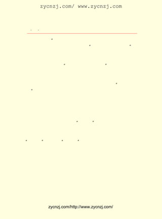 zycnzj.com/ www.zycnzj.com



   ¡¤£· ¡¤
      £¶                  Ò¶Ê¥ÌÕºÍËûµÄÊÀ½ç

 »ª¡¢ ²»¼õÒ¶¡±µÈÄÜ¹»¼¤ÀøÑ§Éú½ø²½µÄÎÄ¾ä¡£ Ö¸µ¼Ñ§ÉúÒ÷Ê«
     º®                                              Ëû
 ×÷ÎÄ£¬ Ñ§ÉúµÄË¼Ïë¸ÐÇéºÍ¶Ô¹ú¼Ò¡°ÌìÏÂÐËÍö£¬ ·òÓÐÔð¡±µÄ
         °Ñ                                             Æ¥
 Ë¼Ïë½ôÃÜµØÁªÏµÔÚÒ»Æð¡£
      ÔÚÒ»ÏòÆ½¾²µÄÐ£Ô°Àï£¬ ×Ô´ÓÒ¶Ê¥ÌÕºÍ¶-Ö¾Ò¢À´µ½ºó£¬ Ò²
 ÈÈÄÖÆðÀ´ÁË¡£ ÃÇÔÚ ¡°Á·ºÃÉíÌå£¬ ´òµ¹ÁÐÇ¿¡± µÄ¿ÚºÅÓ°ÏìÏÂ£¬
                 Ëû
 ºÜ¿ìÎªÑ§Éú¿ªÉèÁËÌåÓý¿Î£» ¿ÎÉÏ½ÌÑ§ÉúÍ½ÊÖÌå²Ù£¬ ¿ÎÍâÓÖ½ø
 ÐÐÇòÀàºÍÌï¾¶»î¶¯¡£
      Ëû»¹ Ö¸ µ¼ Ð¡ Ñ§ Éú ¿ª Õ¹ Ð£ Íâ µÄ Éç »á »î ¶¯£¬ °Ñ ¡°¾£ éð ´Ì ÇØ
 Íõ¡± µÄ¹ÊÊÂ¸Ä±à³ÉÏ·¾ç£¬ ±íÑÝ¸ø®fÖ±ÕòÉÏµÄÀÏÀÏÉÙÉÙµÄ¾ÓÃñ
 ¿´£¬ Ê¹Õâ¸öÆ«´¦Ë®ÏçÐ¡ÕòµÄÈËÃÇ£¬ Ò²¿ªÊ¼½Ó´¥µ½ÁËÐÂµÄÎÄ»¯
 Éú»î¡£ ¿´»¶Ê±µÄÇé¾°£¬ ±È¿´ÏçÏÂ²ÝÌ¨°à»¹ÈÈÄÖ¡£
        ÄÇ
      Îâ±öÈôºÍÍõ²®Ïé×Ô´ÓÒ¶Ê¥ÌÕÀ´µ½ºó£¬ ¾Í°ÑÑ§Ð£°ì³ÉÁËÒ»
 ¸öÊµÑéÐÂ½ÌÓýµÄÔ°µØ£¬ °ìÅ©³¡£¬ ÉèÀûÈºÊéµê¡¢ ÉÌµê£»
                            ´´          ¿ª                 Ð¡        »¹
 ´îÔìÆðÁËÏ·Ì¨£¬ ±ÙÁËÈ¡Ãû¡°°ÙÀÀÊÒ¡±µÄ²©ÀÀÊÒ¼°×-¿ÌÊÒ¡¢
                    ¿ª                                               Òô
 ÀÖÊÒ¡¢ ±àÏçÍÁ½Ì²Ä£¬ µÈ¡£ Ê¥ÌÕ»¹°Ñ×Ô¼º¹ºÂòµÄÖÐÍâÃûÖø¡¢
        ×Ô                µÈ    Ò¶
 ÄÏ Éç Ê« ÈË µÄ Ê« ¼¯£¬ ÒÔ ¼° ¡¶ÐÂ Çà Äê¡· ¡¶ÐÂ ³±¡· µÈ ¿¯ Îï ³Â ÁÐ ÔÚ
                                         ¡¢
¡°°ÙÀÀÊÒ¡± ¾-³£µ½ ¡°°ÙÀÀÊÒ¡± Ö¸µ¼Ð¡Ñ§ÉúÒ÷ËÐÊ«ÎÄ£¬ ½ÌÓýËû
            £¬
 ÃÇÒª²©Ñ§¶àÎÅ
      ¹¤×÷Ò»ÌìÒÔºó£¬ Ã¿µ½Ò¹ÉîÈË¾²£¬ ËûÃÇ¾ÍµãÁÁÁËÊé×ÀÉÏÄÇ
 Õµ°×´ÉÕÖµÄÃºÓÍµÆ£¬ ÉÁ¶¯×ÅµÄµ-»Æ°µÈõµÄ¹âÁÁÏÂ£¬ Êé¡¢
                         ÔÚ                                   ¶Á     ±¸
 ¿Î¡¢ Åú¸Ä×÷Òµ¡£
      Õâ¸öÊ±ÆÚ£¬ ¶Ô×÷¼ÒÒ¶Ê¥ÌÕÀ´Ëµ£¬ ÊÇËûÎÄÑ§Éú»îÖÐ¼«ÆäÖØ
 ÒªµÄÒ»¸öÊ±ÆÚ¡£ µÄ¶ÌÆªÐ¡Ëµ¼¯¡¶¸ôÄ¤¡· ¡¶»ðÔÖ¡· ¡¶ÏßÏÂ¡·ÖÐ
                    Ëû                         ¡¢        ¡¢
 µÄ²»ÉÙ×÷Æ·ÒÔÖÁ³¤ÆªÐ¡Ëµ ¡¶Äß»ÀÖ®¡· ËùÃèÐ´µÄµäÐÍ»·¾³£¬ ³ý
 ÁËÒ»²¿·ÖÈ¡Ö®ÓÚËûµÄ¹ÊÏçËÕÖÝ£¬ ´ó°ëÊÇÀë²»¿ªÕâ¸ö½-ÄÏÐ¡Ïç


              zycnzj.com/http://www.zycnzj.com/
 