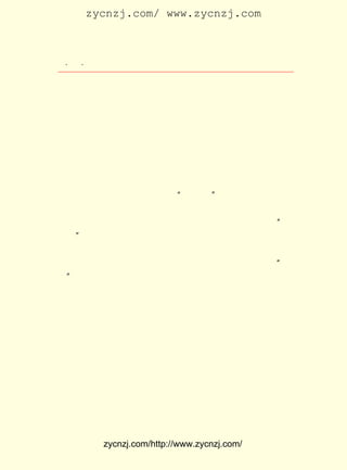 zycnzj.com/ www.zycnzj.com



  ¡¤£· ¡¤
     £¸                   Ò¶Ê¥ÌÕºÍËûµÄÊÀ½ç

ºò£¬Îâ±öÈô¾Í»á¼¤ÇéÑóÒç£¬ÊÖÕÆ´ò×ÅÅÄ×Ó£¬³ªÆð¸èÀ´¡£ µÄ³ª            Ëû
¸èÔçÔÚÑ§ÉúÊ±´ú¾Í³öÁËÃûµÄ¡£ ÉùËæ×ÅÅÄ×ÓÆ®ÏòËÄ·½£¬ ÕâÊ±£¬
                                   ¸è
ÅÔ±ßµÄÈËÒ²×ÔÈ»ÌÕ×íÔÚËûµÄ¸èÉùÀï¡£ ×ÅÍõ²®Ïé¾ÍÌÏÌÏ²»¾ø
                                            ½Ó
µØ ½² Ëµ éó ÎÅ ÕÆ ¹Ê£¬ Éõ ÖÁ ÓÃ Ñï ÖÝ ·½ ÑÔ ³ª Æð Ö£ °å ÇÅ µÄ ¡¶Óæ éÔ ¸û
¶Á¡· À´¡£ µ½ÕâÊ±£¬ Ò¶Ê¥ÌÕºÍÎâ±öÈô¾Í³ËÐË¶ºËû³ª¼¸ÕÛ¾©Ï·¡£
          Ã¿
Ò»Ê±µÄ»¶Óä£¬ È·ÊµÏû³ýÁË°×Ìì¹¤×÷µÄÆ£ÀÍ¡£
     Ò¶Ê¥ÌÕÔÚ®fÖ±ÕòµÄÐ¡Ñ§½ÌÊ¦Éú»îÖÐ£¬ Ï²»¶¾-¹ýÐ£Ô°Î÷±ß
°«°«µÄÐ¡ÃÅ£¬ ½üÌÆ´úÊ«ÈËÂ½Â³ÍûµÄìôÌÃºÍÄ¹µØ¡£ ÍûìôÌÃÅÔ
               ×ß                                          Â³
±ßµÄÄÇ¸öÐ¡Ð¡µÄË®¸ó£¬ ½ôÁÚ×Å ¡°¶·Ñ¼³Ø¡± Ëû×ßÉÏÄÇÊ¯ÇÅ£¬ µÍ
                                                 ¡£
»²Á÷Á¬¡£ µ½ÐÇÆÚ¼ÙÈÕ£¬ Ëû¾ÍÑûÔ¼Íõ²®ÏéºÍÎâ±öÈôÍâ³öÉ¢²½£¬
          ·ê
ÑØ×Å±£Ê¥ËÂ±ßÄÇÌõ³¤³¤µÄÃßÅ£ãþ£¬ Ò»Â·×ßÈ¥£¬ ×ß½øÄÇãÝ ¡°Íò
Ïó´º¡± ²è¹Ý£¬ ¿¿×ÅÁÙºÓµÄ³¤µÊ×øÏÂ£¬ ÌýÌýÅ©ÃñÃÇµÄÌ¸ÂÛ¡£
     ½ÖÉÏÆ®ÆðÁËÂÆÂÆ´¶ÑÌ£¬ ÔÚÏ¦ÑôµÄÐ±ÕÕÏÂ£¬ Èý¸öÈËÓÐÊ±ÓÖ
¿ç ½ø ±£ Ê¥ ËÂ É½ ÃÅ ±ß£¬ À´ µ½ ÄÇ ¼Ò ÓÃ µê Ö÷ ÈË Ãû ×Ö ×ö ÕÐ ÅÆ µÄ ¡°²Æ
Ô´¡± Ð¡¾Æµê£¬ ÒªÁË¼¸½ï»Æ¾Æ£¬ ¸¶¼¸¸öÍ-°åÒªµêÖ÷¸¾Åëµ÷Ò»µú
ÓãÏºÖ®ÀàÏÂ¾ÆÐ¡²Ë¡£ µ½´ó¼Ò±¡ÓÐ×íÒâ£¬ ¸æ±ð¾Æ¼Ò£¬ ³öµê
                       Òû                       ²Å               ¿ç
ÃÅ£¬ ÏòÑ§Ð£Àï×ßÈ¥¡£
     ×¡ÔÚÕòÉÏµÄÐ¡Ñ§Ð£½ÌÔ±ÖÐ£¬ Ó¢ÎÄ½ÌÔ±Òó¿µ²® £¨ ò¡¸ÕµÄ        ¹Ë
ÔÀ¸¸£© ÊÇÒ¶Ê¥ÌÕÔÚËÕÖÝ¹«Á¢ÖÐÑ§ÌÃµÄÍ¬Ñ§¡£ ¼ÒÊÇ®fÖ±´ó×å£¬
                                                    Òó
×åÖÐÈË³£ÑûÇëËÕÖÝ³ÇÀïµÄËµÊéÏÈÉúÀ´µ½ËûÃÇ¼ÒËµÌÃ»á£¬ ÓÐÊ±
ÊÇÃ¿ÌìÏÂÎçËµÒ»»ØÊé¡£ Ê¥ÌÕÒ²³£µ½ËûÃÇ¼ÒÅÅÇ²ÂÃ¾ÓÖÐµÄ¼Å
                           Ò¶
Ä¯¡£
     ÔÚÕâÀï£¬ Ê¥ÌÕÒ²¿ªÊ¼ÅàÑøÁË¶ÔÀ¥ÇúµÄÐËÈ¤¡£ ËÕÀ¥É½ÏØ
               Ò¶                                          ½-
±¾ÊÇÀ¥ÇúµÄ³öÉúµØ£¬ Ò²ÊÇÎâ·½ÑÔÇøÓòµÄ²úÎï¡£ Ö±ÕòÉÏÈË°®
                       Ëü                               ®f
ÌýÀ¥Çú£¬ Ò²¾ÍÊÇ¼«×ÔÈ»µÄÊÂÁË¡£ Ò¶Ê¥ÌÕ»¹ÊÇÊ®¼¸ËêµÄÊ±ºò£¬
                                     ÔÚ


             zycnzj.com/http://www.zycnzj.com/
 