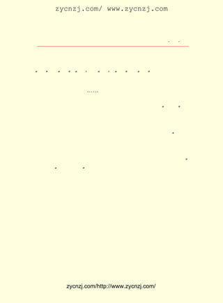 zycnzj.com/ www.zycnzj.com



                            Ò¶Ê¥ÌÕºÍËûµÄÊÀ½ç                   ¡¤ £±
                                                                 £¸ ¡¤

       ÒªÊÇËµ£¬ µÄÒÕÊõ±ØÈ»Òª¿´×÷³ö×ÔÌì²ÅµÄÒÕÊõ¡£ Ã´£¬
                 ÃÀ                                             ÄÇ      ÔÚ
 Õâ Ò» ¶Î ·Ç ³£ ¼ò Ô¼ µÄ ÎÄ ×Ö ÖÐ£¬ Ò¶ Ê¥ ÌÕ Ëù ÂÛ Êö µ½ µÄ ×- ¿Ì ÒÕ Êõ ÖÐ
¡°Êè¡± ºÍ ¡°ÃÜ¡± ¡°Çü¡¯ ºÍ ¡°Ö±¡¯ ¡°¾¢¡± ºÍ ¡°Èõ¡± Ö®¼ä¼ÈÃ¬¶ÜÓÖ
                 £¬                 £¬
 Í³Ò»µÄÃÀÑ§Ô-Ôò£¬ ²»½öÊÇÒ¶Ê¥ÌÕ³öÖ®ÓÚËû¶ÔËù½Ó´¥µÄÖÐ¹ú»æ
 »-¡¢ ·¨¡¢ ÁÖ½¨Öþ¡-¡-³¤ÆÚ¹Û²ìµÄÒ»¸ö¹ØÓÚÃÀµÄ¾«±Ù¹éÄÉ£¬
      Êé      Ô°
 Í¬Ê±£¬ ÕýÊÇËû×ÔÉíµÄÎÄÑ§Êµ¼ù£¬ ËûÒ»ÖÖÃÀÑ§Ô-ÔòµÄÆôµÏ¡£
        Ò²                                ¸ø
      ÕâÊ±ºò£¬ ÎÄ»¯µÄË¼³±·çÆðÔÆÓ¿£¬ ¹úÕý´¦ÓÚ¡°ÎåËÄ¡±ÔË
                 ÐÂ                            ÖÐ
 ¶¯µÄÇ°Ò¹¡£ ¶ÀÐãÖ÷±àµÄ ÇàÄêÔÓÖ¾¡· ´´¿¯µÚ¶þÄêµÄ ÔÂ£¬
              ³Â              ¡¶              ÔÚ                 £¸ ¸Ä
 ÃûÎª¡¶ÐÂÇàÄê¡·£±£± Äê ÔÂ£¬ºúÊÊ·¢±íÁË¡¶ÎÄÑ§¸ÄÁ¼Û»Òé¡· ½Ó
                   ¡££¹£· £±                                          ¡£
 ×Å£¬ ³Â¶ÀÐãÓÖ×«ÊöÁË ¡¶ÎÄÑ§¸ïÃüÂÛ¡· ÏòÖªÊ¶½çºôÓõ£º Ô»ÍÆ
                                            £¬                    ¡°
 µ¹µñ×ÁµÄ°¢ÚÄµÄ¹ó×åÎÄÑ§£¬ ½¨ÉèÆ½Ò×µÄÊãÇéµÄ¹úÃñÎÄÑ§£» Ô»
 ÍÆµ¹³Â¸¯µÄÆÌÕÅµÄ¹ÅµäÎÄÑ§£¬ ÉèÐÂÏÊµÄÁ¢³ÏµÄÐ´ÊµÎÄÑ§£»
                                    ½¨                                  Ô»
 ÍÆµ¹ÓØ»ÞµÄ¼èÉ¬µÄÉ½ÁÖÎÄÑ§£¬ ½¨ÉèÃ÷ÁËµÄÍ¨Ë×µÄÉç»áÎÄÑ§¡£                   ¡±
 ¾ÙÆðÁË¡°ÎÄÑ§¸ïÃü¡±µÄÆìÖÄ¡£ ¸öÊ±ÆÚ£¬ÁÐÄþÁìµ¼µÄÉç»áÖ÷Òå
                                   Õâ
 ¸ïÃüÔÚ¶í¹úÈ¡µÃÁËÊ¤Àû£¬ ¸øÖÐ¹úÈËÃñ´øÀ´ÁËÐÂµÄÏ£Íû¡£ ¾©
                               Ò²                                    ±±
 µÄ ¡¶³¿ÖÓ±¨¡· ÉÏº£µÄ¡¶Ãñ¹úÈÕ±¨¡· ¡¶Éê±¨¡· ¡¶Ê±±¨¡·¶¼±¨µ¼
                £¬                        ¡¢         ¡¢
 ÁË¶í¹úÊ®ÔÂ¸ïÃüÕâÒ»¼¤¶¯ÈËÐÄµÄÏûÏ¢£¬ Ò²ÒýÆðÁËÉú»îÔÚ®fÖ±
 Õâ¸öÐ¡ÏçÕòÉÏÒ¶Ê¥ÌÕµÄ¹ØÐÄ£¬ ¸øÁËËûºÜ´óµÄ¹ÄÎè¡£
      Ê±´úÔÚÕÙ»½×ÅÇàÄêÃÇ£¬ ÓÇ¹úµÄÇàÄê¶¼Ó-×ÅÊ±´úµÄÕÙ»½¶ø
 Âõ¿ªÁËÇ°½øµÄ²½·¥¡£ Ê±£¬ Ò¶Ê¥ÌÕÒÑ¾-ÉáÆúÁËÄÇ°ÑÐ¡Ð¡µÄ¿Ì
                          ´Ë
 µ¶£¬ ×¥ÆðÁË±Ê¸Ë£¬ ÎªÁËÊ±´úµÄÐèÒª£¬ ÐÂµÄÉú»îÕýÔÚËûÐÄÀï¼¤
 ·¢ÆðÐÂÊ±´úµÄÀÖÕÂ£¬ ËûµÄÐËÈ¤ÒÑ¾-¿ªÊ¼×ªÒÆµ½ÁËÐ´×÷ÉÏ¡£
      Ò¶Ê¥ÌÕÒ»Ïò¹Ø×¢¸¾Å®ÎÊÌâ£¬ Å¼È»¼äËû·-µ½ÁËÒ»±¾ºÜÓÐµã
 ¸ïÐÂÉ«²ÊµÄ ¡¶¸¾Å®ÔÓÖ¾¡· Ëü¾-³£¿¯ÔØÌÖÂÛ¸¾Å®ÎÊÌâµÄÎÄÕÂ£¬
                               £¬
 Ò²¿¯ÔØÓÃ°×»°ÎÄÐ´µÄÎÄÑ§×÷Æ·¡£ ¶ÁÁËÖ®ºó£¬ ¸Ð¾õºÜÓÐÐËÎ¶£¬
                                       Ëû


               zycnzj.com/http://www.zycnzj.com/
 