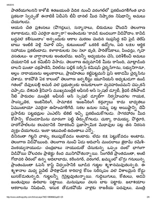 4/6/2015
http://www.andhrajyothy.com/Artical.aspx?SID=98086&SupID=26 2/6
ాత యగలన   ా  శతజయం   క నుం  వరంగ  ల  పకటంచగ ంత  వ
పకట   చ   ఈ ట   ఏ ఎ    ట   న    ద  ా రణ    అమల
ేయగలడ .
ఆయన  ేత  పశంసల   ( గడల ),  స ల ,  ర దుల   ంద   ెలం ాణ
క ార డ , క  ఎవ  ఉ ా? అం ెందుక  ‘ ావ  క ండల ా  ం.  ా
బదవల  క సుం ం’  అన ందుక   ఆ ాల  మరణం  ెం న  సుప ిద  క   ౖ  ె  
బ బ   ఇంట     ా   ెి   క ట ంబంల   ఒక   ఉ ోగం,  ప   ల ల  ఆ క
స యం పకటం డ . క ార లక   ల  ల  భృ ,  ా ి ాల ,  ింఛను, గృహ
వసత ల ­ ఆ  ా ా లక  అంత లదు. అవ  అధ యనం  ేి, ప ం  అమల
ేయ  ఒక క ట   ాడ .  ెలం ాణ ఉద మ   ర   ా ిం , మ ట ం
ల  ఘంట  చక ాణ ,  ఠ  ను ప   స   క ష    ైర   ాను, సభ ానూ,
అలం  ాయణను అలం ా ాల ,  ాణ తల   కట టమ     అ ాడ   ైర  ను
ేాడ .  ాక ే  ఏక  ాలంల   ెలం ాణ జర సు  య య   అధ డ ా ఉం
గతంల   ేవ లప  అమ   వల పభ త ంక  అనుక లం ా వ వహ ంచమ   ెప క
ెా డ .  ేశప   ా   మ ఖ మం  ఆ ీస   ఆ    ష   డూ ట,  ధ    ే  ాం ే
ట  ార దల  మం   ఆ ీస    ఆ    ష    డూ ట ా  ర ంచగల  ాయక,
ాంస ృ క,  ఇం ం  ,  ామ క  ఇంజ ం    కర ా ల   ాదు  బ ధ తల
ఏమ ంట   ఎవ   ఊ ంచగ ే.  సకల  జనుల  స   పట  అ ా   ే
ప ా  క   పటభదుల  ఎంఎ   ి  ట    ఇ   పకటంచు గలడ .  ాగర రం  ద
ా   దండ ా  ను  దూరం ా  ట  ర గలడ .  చు ా   ామయ ,  త ,
హర ా  లను  కలవ   ాక ం   పజ ా క  వ ల  పట  తన  రసన
వ కం  ేయగలడ . ఇం ా ఇట వంట ఉదం ల  ఎ .
నం   ట   ాళ   కల ప వడం  అంట ర .  లదు  క   ట వడం  అంట ర .
ెలం ాణ  ం .  ెలం ాణ నుం  ఏడ  ఆ ా ీ మండల ల  జౖా   ర  ­
ంకయ య డ ­  చందబ బ   య డ   ేసుక న   ఒప ం  దంల   గం ా
  లవరం  ాజక   ంద మ త .  ింగ ణ  ాంతమం , అంట
వ   రంల  ఉన  ఆ ల బ దు, క ంనగ  , వరంగ  , ఖమ ంల  బ గ  గనుల న
ాంతంమం   ఓ    ా    ధ ం ా   బ ద  గ టల  శ ానమవ త న .  ఈ
శ ా ల  మధ   ౖ    ా ా క  ా ర  సం  స సృపం  వల  ాల న  డ
బ స డ త న .  గ టల   ౖటవ త .  గ ెల గ ల ,  త ల ,  అడ
జంత వ ల   ఊ బ ట  పట .  మనుష ల   వలస  బ ట  పట ర .  జల శయ ల
ఆక ాలను  ం ,  ఇసుక  డ క   ాళక   ాజ య  పదవ ల ,  మం
 