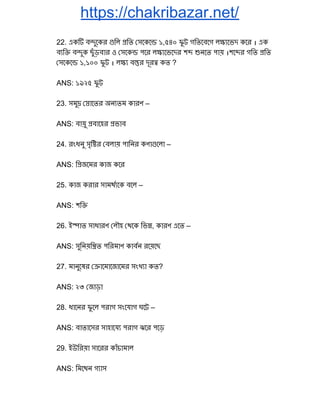 11th BCS Priliminary Question Solution ১১তম বিসিএস প্রিলিমিনারী ...
