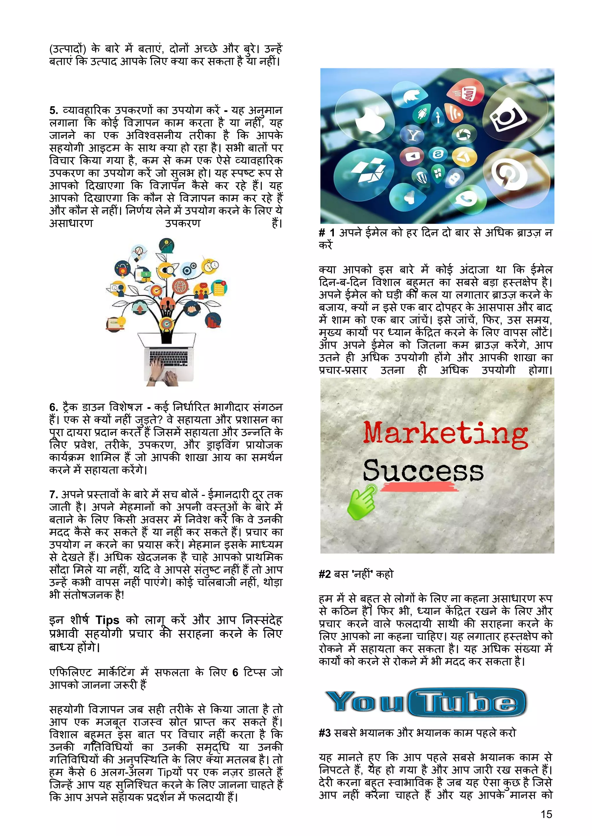 Affiliate Marketing Meaning In Hindi: संबद्ध विपणन क्या है? पूरी जानकारी 12 सफल एफिलिएट मार्केटर बनने के लिए टिप्स (Safal Affiliate Marketer Banne Ke Liye Tips) यह खंड उन लोगों के लिए बहुमूल्य सुझाव और रणनीति प्रदान करेगा जो एफिलिएट मार्केटिंग में सफल होना चाहते हैं। इसमें सामग्री निर्माण, SEO, सोशल मीडिया मार्केटिंग, और रूपांतरण दर अनुकूलन जैसे विषय शामिल होंगे।