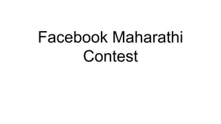 Facebook Maharathi
Contest
 