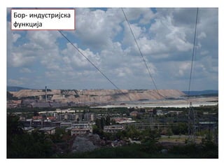 Бор- индустријска
функција
 