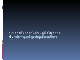 ระหว่างตั้งครรภ์แล้ว แต่ยังไม่คลอด 