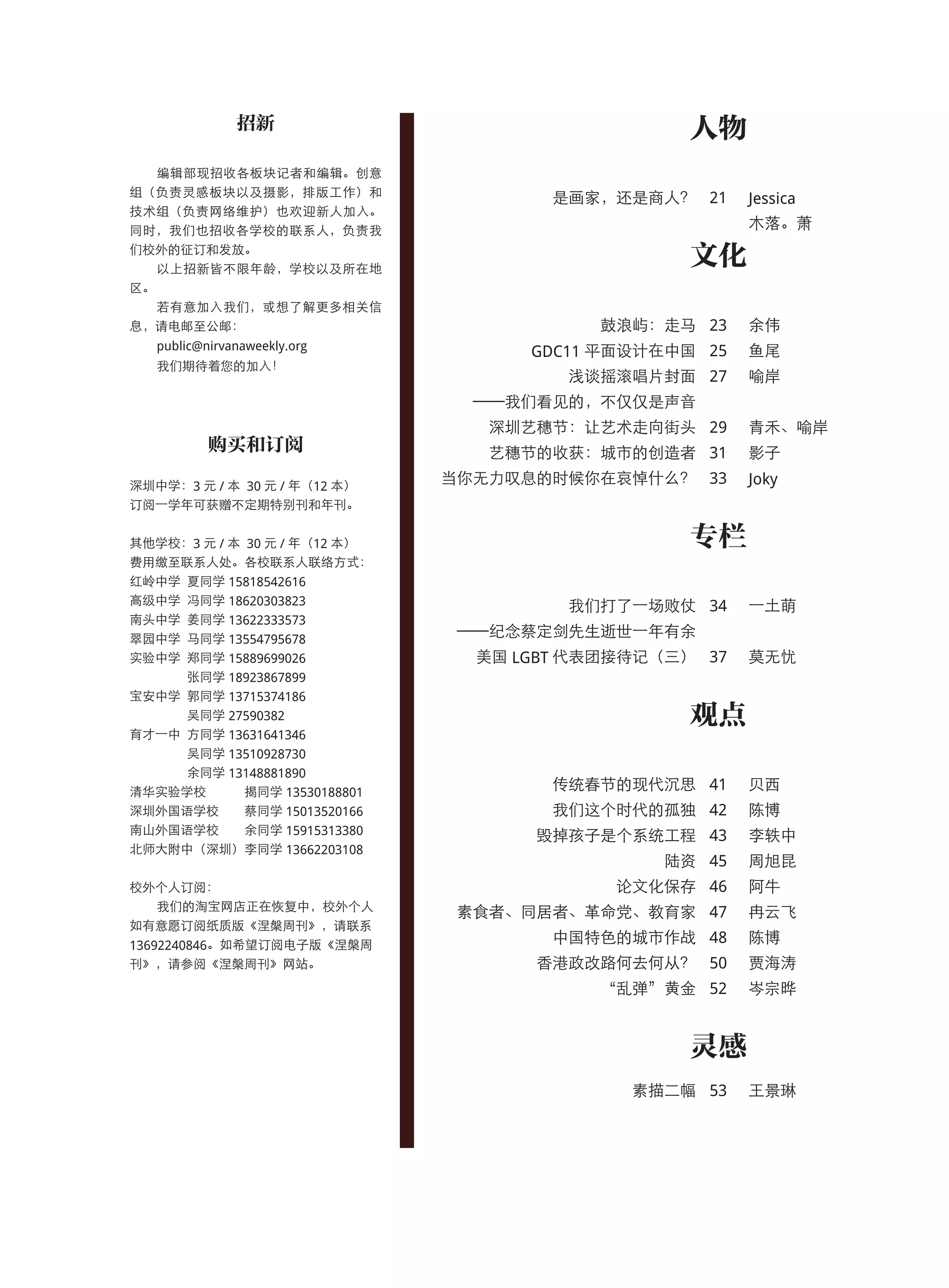 数学文化/第4卷第2期, image size:2048x2779