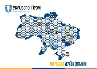 МИРОБИМОУКРАЇНУСИЛЬНОЮ!
 