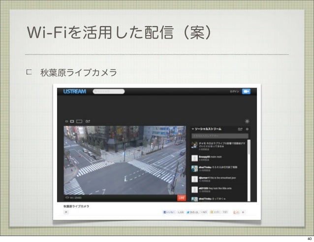 Ustreamで広報力up講座資料