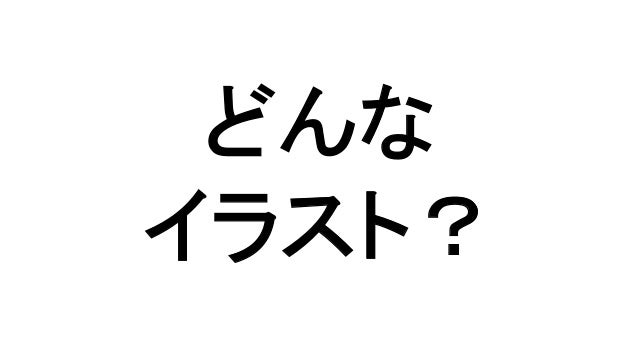 Pixivのデータを使って萌え要素の人気について分析してみた Pixivのデータを使って萌え要素の人気について分析してみた