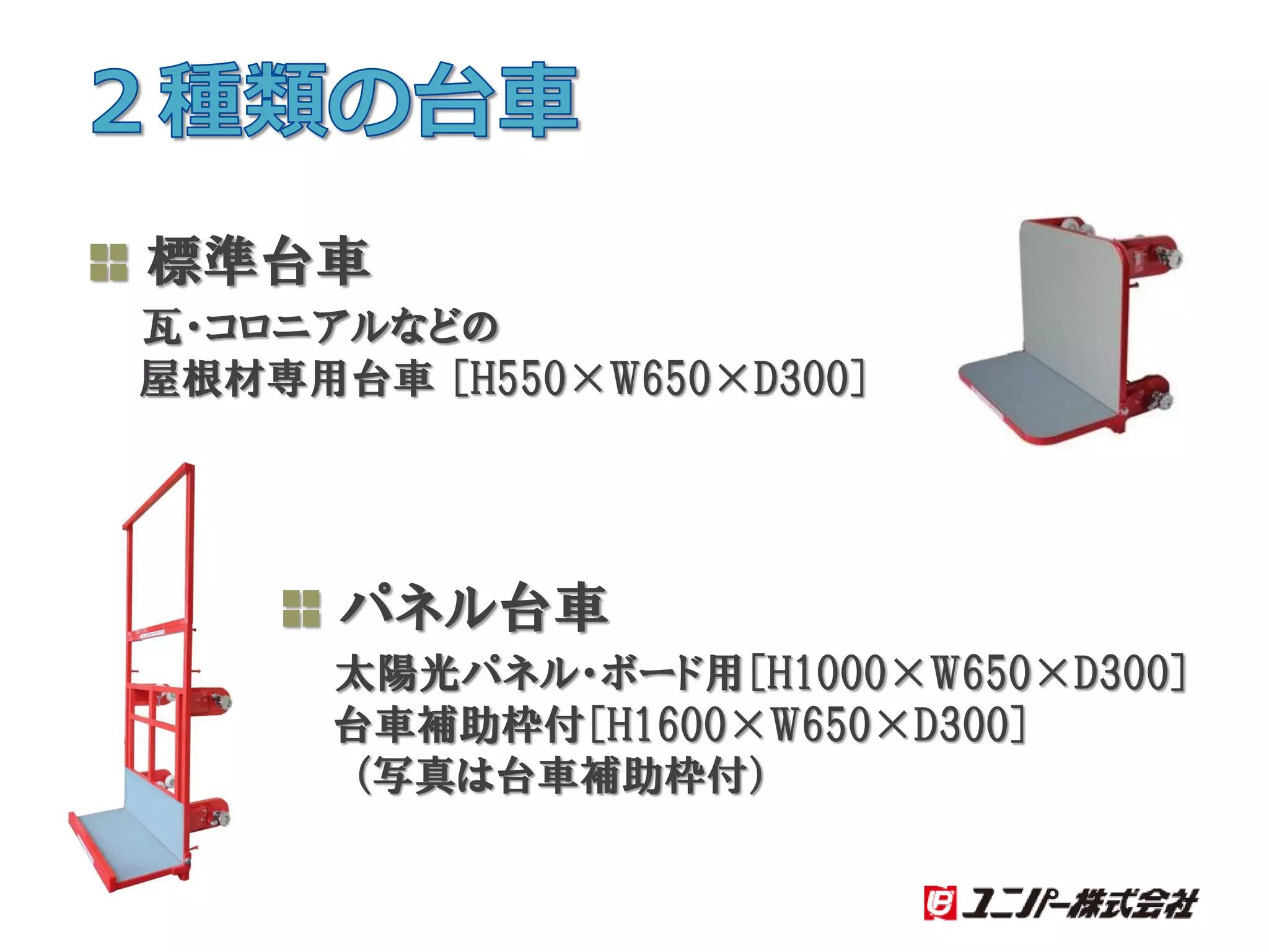 パワーコメット［UP103］ - 足場用ウインチ 足場荷揚げシステム 電動 
