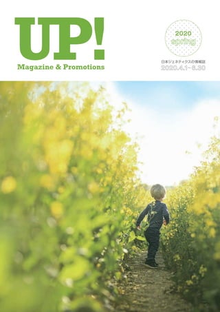 2020
spring
日本ジェネティクスの情報誌
2020.4.1〜6.30
UP!Magazine & Promotions
 