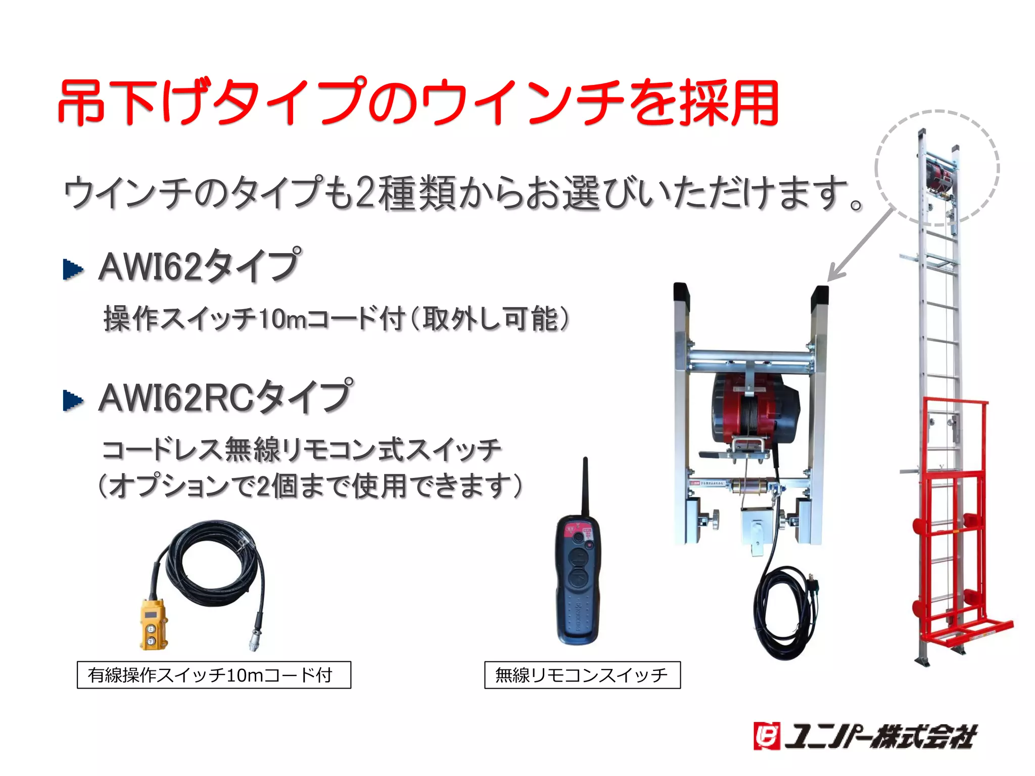 UP624B スペースリフト2 室内用ボード揚げ機 | PDF