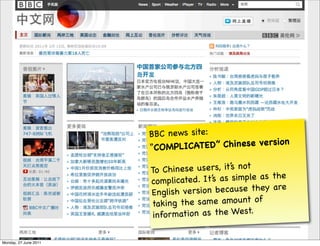 BBC news site:
                       “COMPLIC  ATED” Chinese version

                       To C hinese users, it’s not
...