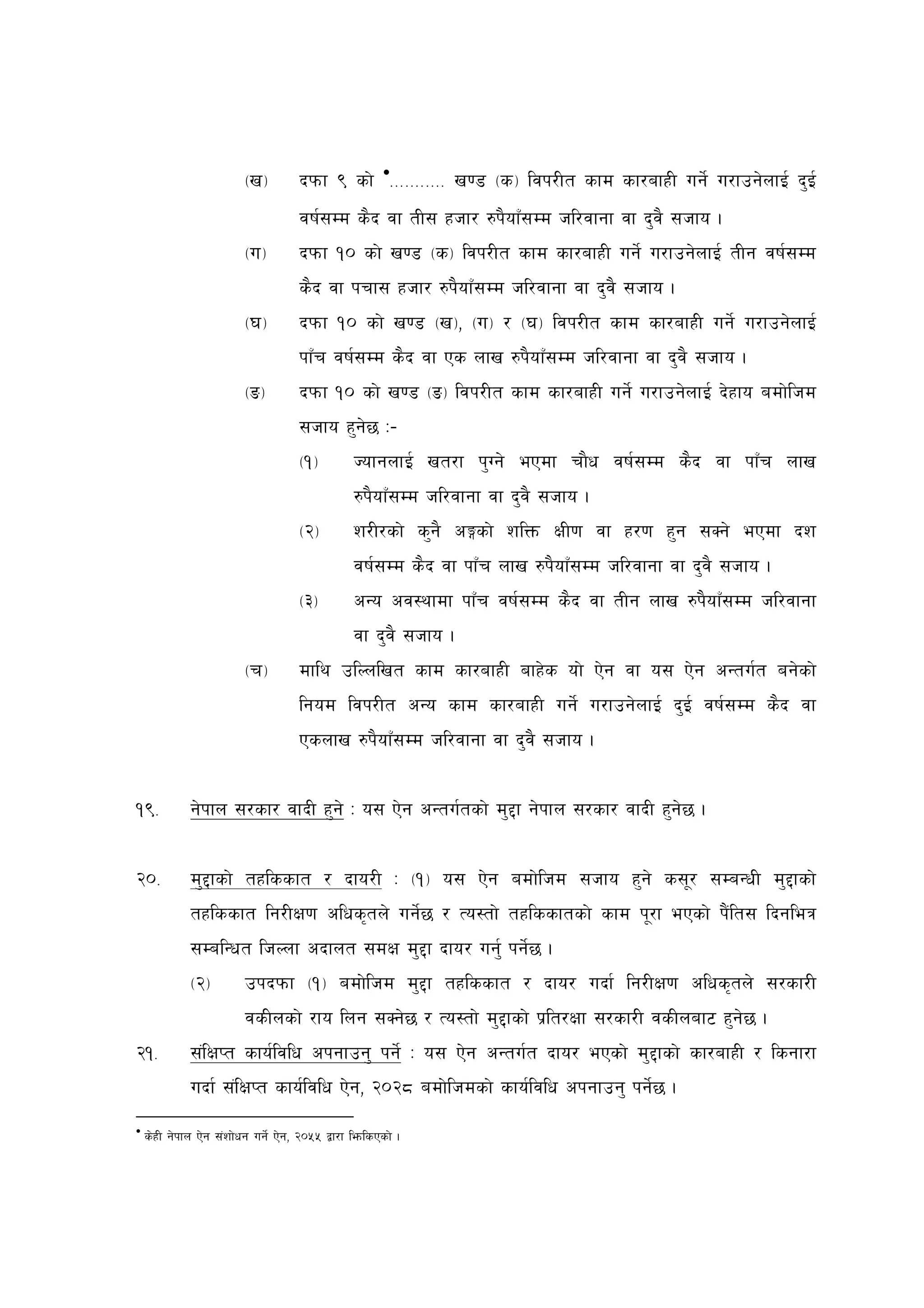 -v_        bkmf ( sf] •=========== v08 -s_ ljk/Lt sfd sf/afxL ug]{ u/fpg]nfO{ b'O{
                                    jif{;Dd s}b jf tL; xhf/ ?k}ofF;Dd hl/jfgf jf b'j} ;hfo .
                         -u_        bkmf !) sf] v08 -s_ ljk/Lt sfd sf/afxL ug]{ u/fpg]nfO{ tLg jif{;Dd
                                    s}b jf krf; xhf/ ?k}ofF;Dd hl/jfgf jf b'j} ;hfo .
                         -3_        bkmf !) sf] v08 -v_, -u_ / -3_ ljk/Lt sfd sf/afxL ug]{ u/fpg]nfO{
                                    kfFr jif{;Dd s}b jf Ps nfv ?k}ofF;Dd hl/jfgf jf b'j} ;hfo .
                         -ª_        bkmf !) sf] v08 -ª_ ljk/Lt sfd sf/afxL ug]{ u/fpg]nfO{ b]xfo adf]lhd
                                    ;hfo x'g]5 M–
                                    -!_         HofgnfO{ vt/f k'Ug] ePdf rf}w jif{;Dd s}b jf kfFr nfv
                                                ?k}ofF;Dd hl/jfgf jf b'j} ;hfo .
                                    -@_         z/L/sf] s'g} cËsf] zlQm IfL0f jf x/0f x'g ;Sg] ePdf bz
                                                jif{;Dd s}b jf kfFr nfv ?k}ofF;Dd hl/jfgf jf b'j} ;hfo .
                                    -#_         cGo cj:yfdf kfFr jif{;Dd s}b jf tLg nfv ?k}ofF;Dd hl/jfgf
                                                jf b'j} ;hfo .
                         -r_        dfly plNnlvt sfd sf/afxL afx]s of] P]g jf o; P]g cGtu{t ag]sf]
                                    lgod ljk/Lt cGo sfd sf/afxL ug]{ u/fpg]nfO{ b'O{ jif{;Dd s}b jf
                                    Psnfv ?k}ofF;Dd hl/jfgf jf b'j} ;hfo .


!(=          g]kfn ;/sf/ jfbL x'g] M o; P]g cGtu{tsf] d'2f g]kfn ;/sf/ jfbL x'g]5 .


@)=          d'2fsf] txlssft / bfo/L M -!_ o; P]g adf]lhd ;hfo x'g] s;"/ ;DaGwL d'2fsf]
             txlssft lg/LIf0f clws[tn] ug]{5 / To:tf] txlssftsf] sfd k"/f ePsf] k}+lt; lbgleq
             ;DalGwt lhNnf cbfnt ;dIf d'2f bfo/ ug'{ kg]{5 .
             -@_         pkbkmf -!_ adf]lhd d'2f txlssft / bfo/ ubf{ lg/LIf0f clws[tn] ;/sf/L
                         jsLnsf] /fo lng ;Sg]5 / To:tf] d'2fsf] k|lt/Iff ;/sf/L jsLnaf6 x'g]5 .
@!=          ;+lIfKt sfo{ljlw ckgfpg' kg]{ M o; P]g cGtu{t bfo/ ePsf] d'2fsf] sf/afxL / lsgf/f
             ubf{ ;+lIfKt sfo{ljlw P]g, @)@* adf]lhdsf] sfo{ljlw ckgfpg' kg]{5 .
•
    s]xL g]kfn P]g ;+zf]wg ug]{ P]g, @)%% åf/f lemlsPsf] .
 