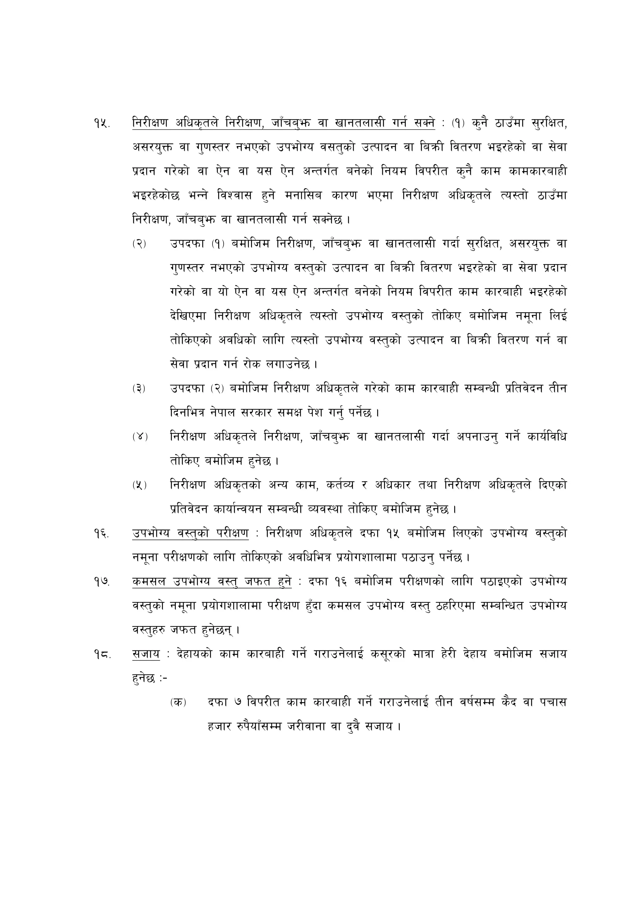 !%=   lg/LIf0f clws[tn] lg/LIf0f, hfFra'em jf vfgtnf;L ug{ ;Sg] M -!_ s'g} 7fpFdf ;'/lIft,
      c;/o'Qm jf u'0f:t/ gePsf] pkef]Uo j;t'sf] pTkfbg jf laqmL ljt/0f eO/x]sf] jf ;]jf
      k|bfg u/]sf] jf P]g jf o; P]g cGtu{t ag]sf] lgod ljk/Lt s'g} sfd sfdsf/afxL
      eO/x]sf]5 eGg] ljZjf; x'g] dgfl;a sf/0f ePdf lg/LIf0f clws[tn] To:tf] 7fpFdf
      lg/LIf0f, hfFra'em jf vfgtnf;L ug{ ;Sg]5 .
      -@_        pkbkmf -!_ adf]lhd lg/LIf0f, hfFra'em jf vfgtnf;L ubf{ ;'/lIft, c;/o'Qm jf
                 u'0f:t/ gePsf] pkef]Uo j:t'sf] pTkfbg jf laqmL ljt/0f eO/x]sf] jf ;]jf k|bfg
                 u/]sf] jf of] P]g jf o; P]g cGtu{t ag]sf] lgod ljk/Lt sfd sf/afxL eO/x]sf]
                 b]lvPdf lg/LIf0f clws[tn] To:tf] pkef]Uo j:t'sf] tf]lsP adf]lhd gd"gf lnO{
                 tf]lsPsf] cjlwsf] nflu To:tf] pkef]Uo j:t'sf] pTkfbg jf laqmL ljt/0f ug{ jf
                 ;]jf k|bfg ug{ /f]s nufpg]5 .
      -#_        pkbkmf -@_ adf]lhd lg/LIf0f clws[tn] u/]sf] sfd sf/afxL ;DaGwL k|ltj]bg tLg
                 lbgleq g]kfn ;/sf/ ;dIf k]z ug'{ kg]{5 .
      -$_        lg/LIf0f clws[tn] lg/LIf0f, hfFra'em jf vfgtnf;L ubf{ ckgfpg' ug]{ sfo{ljlw
                 tf]lsP adf]lhd x'g]5 .
      -%_        lg/LIf0f clws[tsf] cGo sfd, st{Jo / clwsf/ tyf lg/LIf0f clws[tn] lbPsf]
                 k|ltj]bg sfof{Gjog ;DaGwL Joj:yf tf]lsP adf]lhd x'g]5 .
!^=   pkef]Uo j:t'sf] k/LIf0f M lg/LIf0f clws[tn] bkmf !% adf]lhd lnPsf] pkef]Uo j:t'sf]
      gd"gf k/LIf0fsf] nflu tf]lsPsf] cjlwleq k|of]uzfnfdf k7fpg' kg]{5 .
!&=   sd;n pkef]Uo j:t' hkmt x'g] M bkmf !^ adf]lhd k/LIf0fsf] nflu k7fOPsf] pkef]Uo
      j:t'sf] gd"gf k|of]uzfnfdf k/LIf0f x'Fbf sd;n pkef]Uo j:t' 7xl/Pdf ;DalGwt pkef]Uo
      j:t'x? hkmt x'g]5g .
!*=   ;hfo M b]xfosf] sfd sf/afxL ug]{ u/fpg]nfO{ s;"/sf] dfqf x]/L b]xfo adf]lhd ;hfo
      x'g]5 M–
                 -s_    bkmf & ljk/Lt sfd sf/afxL ug]{ u/fpg]nfO{ tLg jif{;Dd s}b jf krf;
                        xhf/ ?k}ofF;Dd h/Ljfgf jf b'j} ;hfo .
 