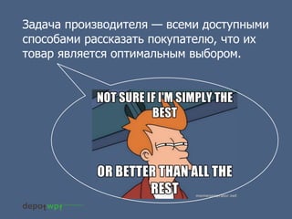 ПРОГНОЗЫ В РИТЕЙЛЕ
В ближайшие пять лет доля современных форматов в
розничной торговле может вырасти с нынешних 65%
до 80%, ожидают аналитики «ВТБ капитала».
Локомотивом этого роста будет топ-7 компаний
розницы; их доля рынка к 2020 г. может вырасти в
полтора раза – до 40%.
 