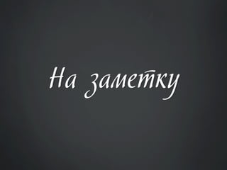 Queensley’s
 launch
World Food
Moscow 2012
 