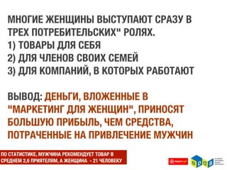МАССОВЫЕ ПРОДУКТЫ
НЕ ИМЕЮТ ВЫСОКОЙ
ВОВЛЕЧЕННОСТИ
 